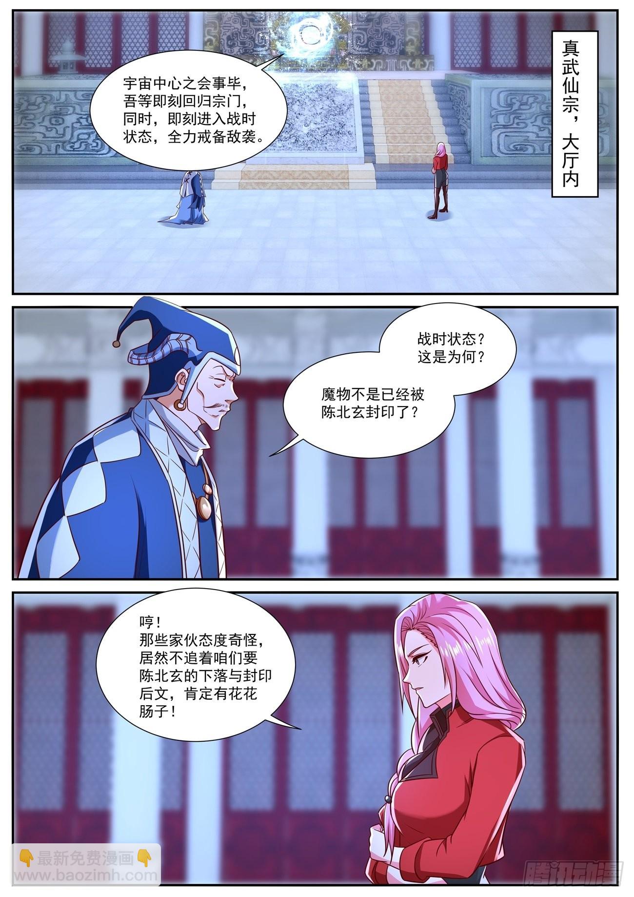 重生之都市修仙 - 第777回 - 3