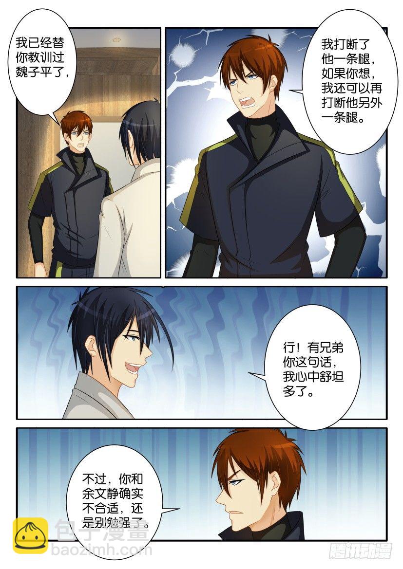 重生之都市修仙 - 第八十回 - 2