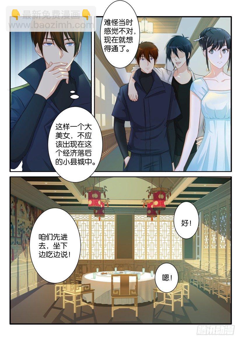 重生之都市修仙 - 第八十回 - 1