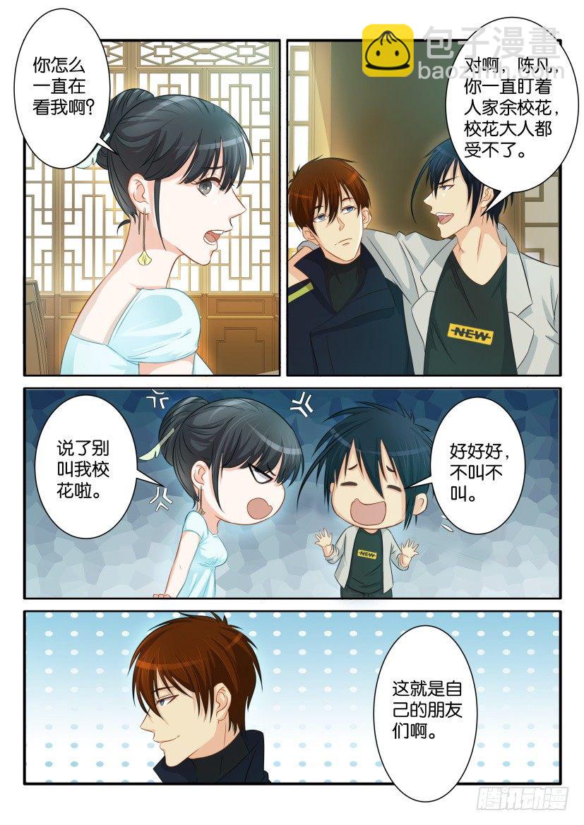 重生之都市修仙 - 第八十回 - 2