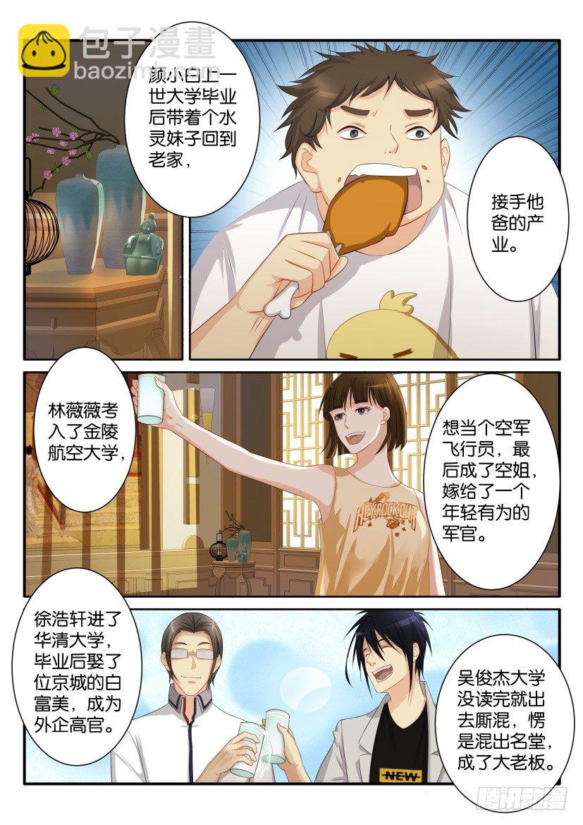 重生之都市修仙 - 第八十回 - 1