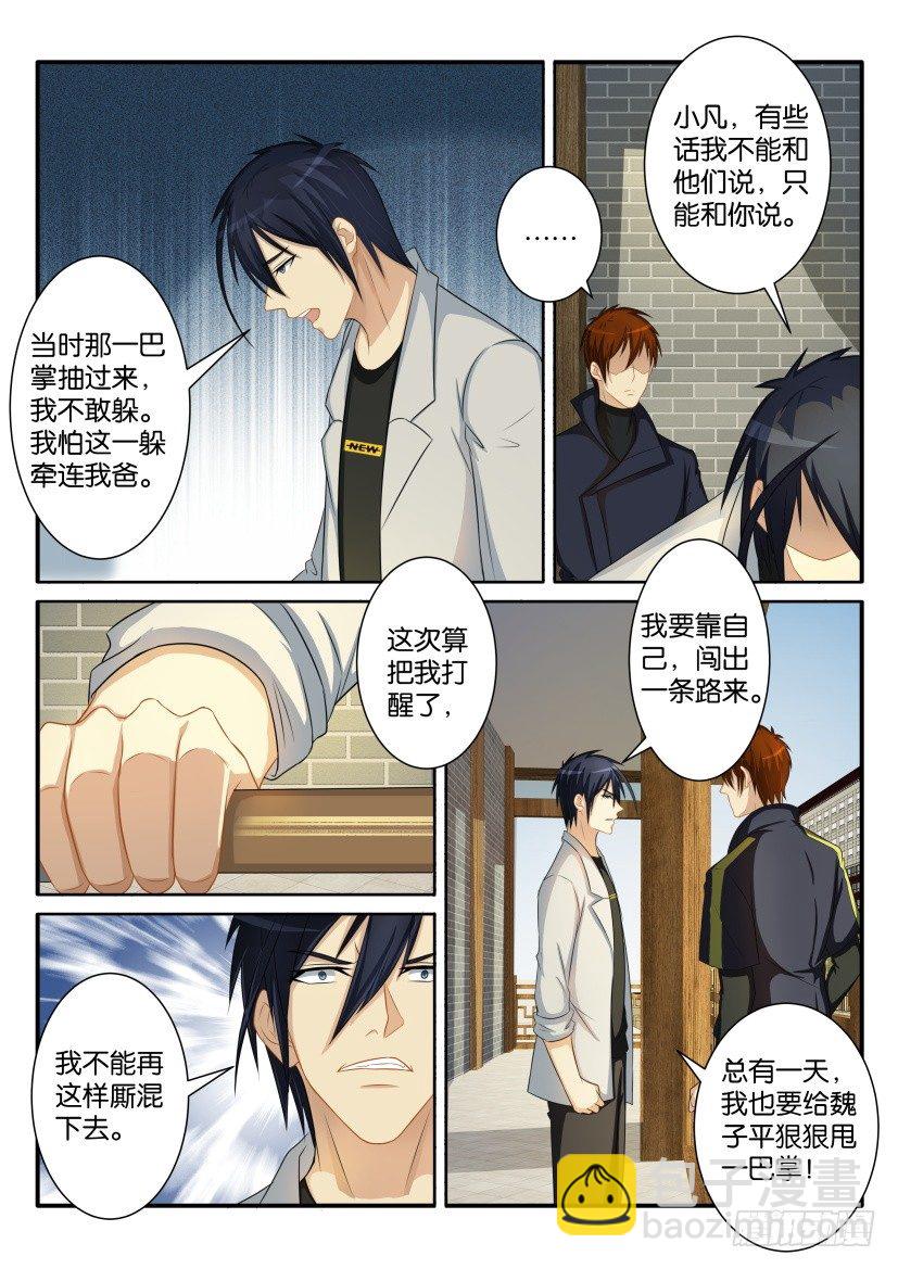 重生之都市修仙 - 第八十回 - 1