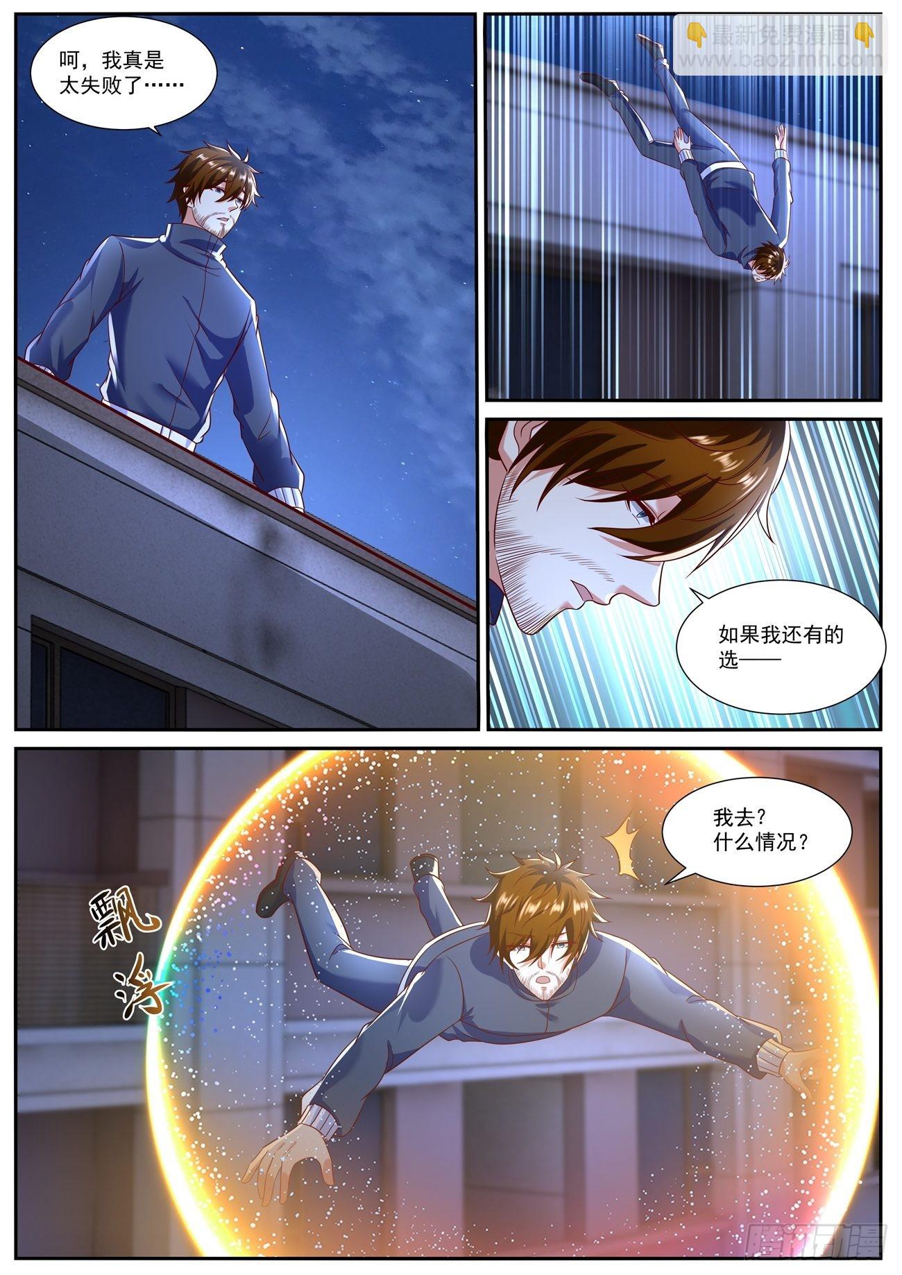 重生之都市修仙 - 第793回 - 2