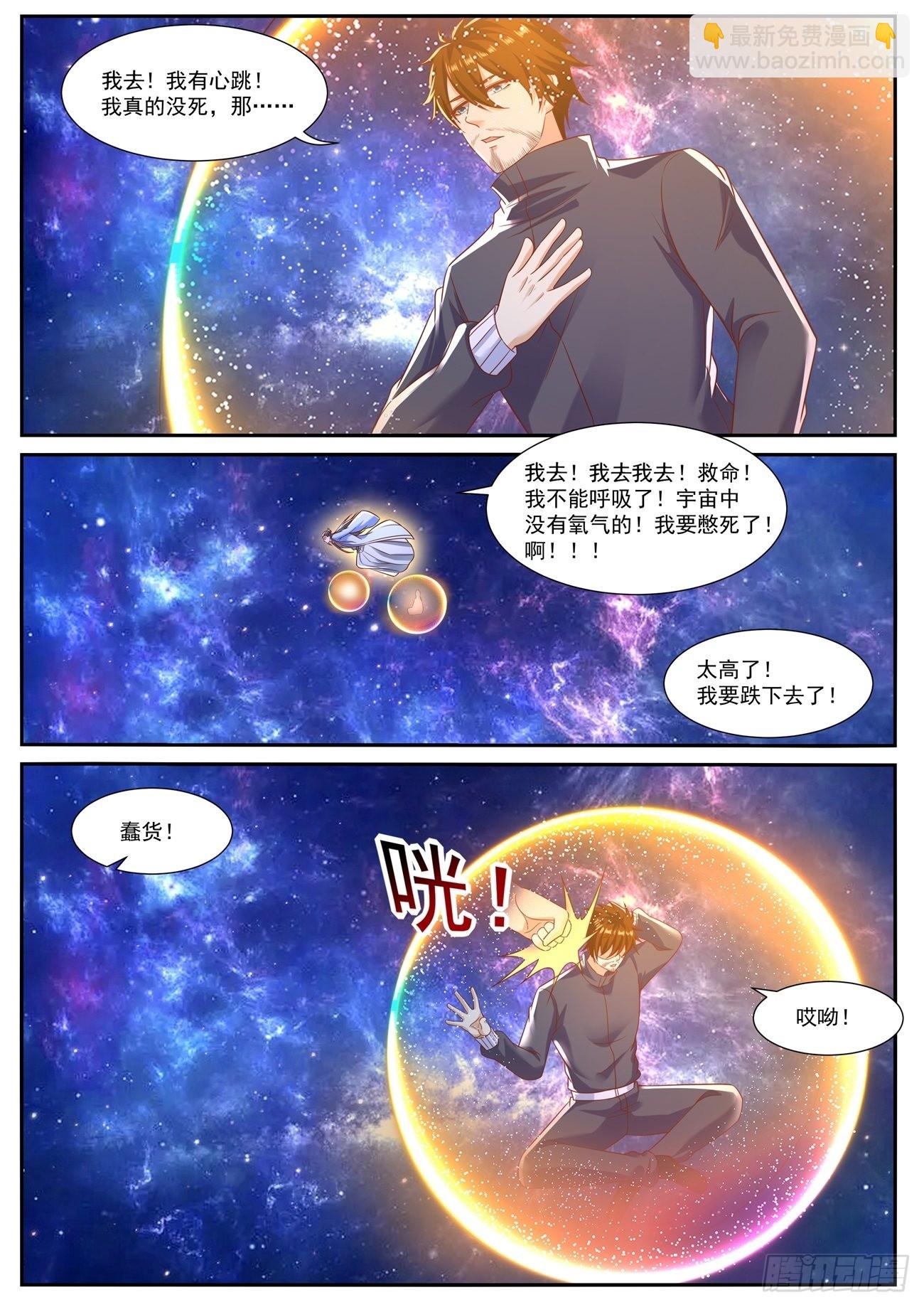 重生之都市修仙 - 第793回 - 1