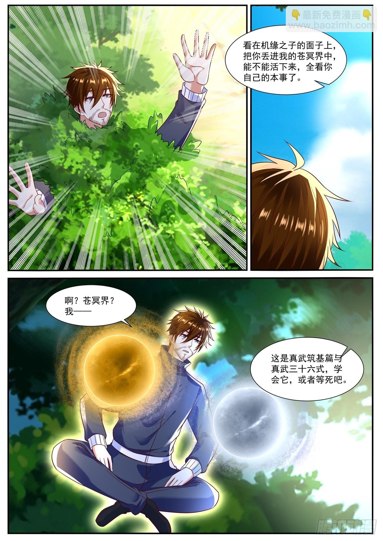 重生之都市修仙 - 第793回 - 3