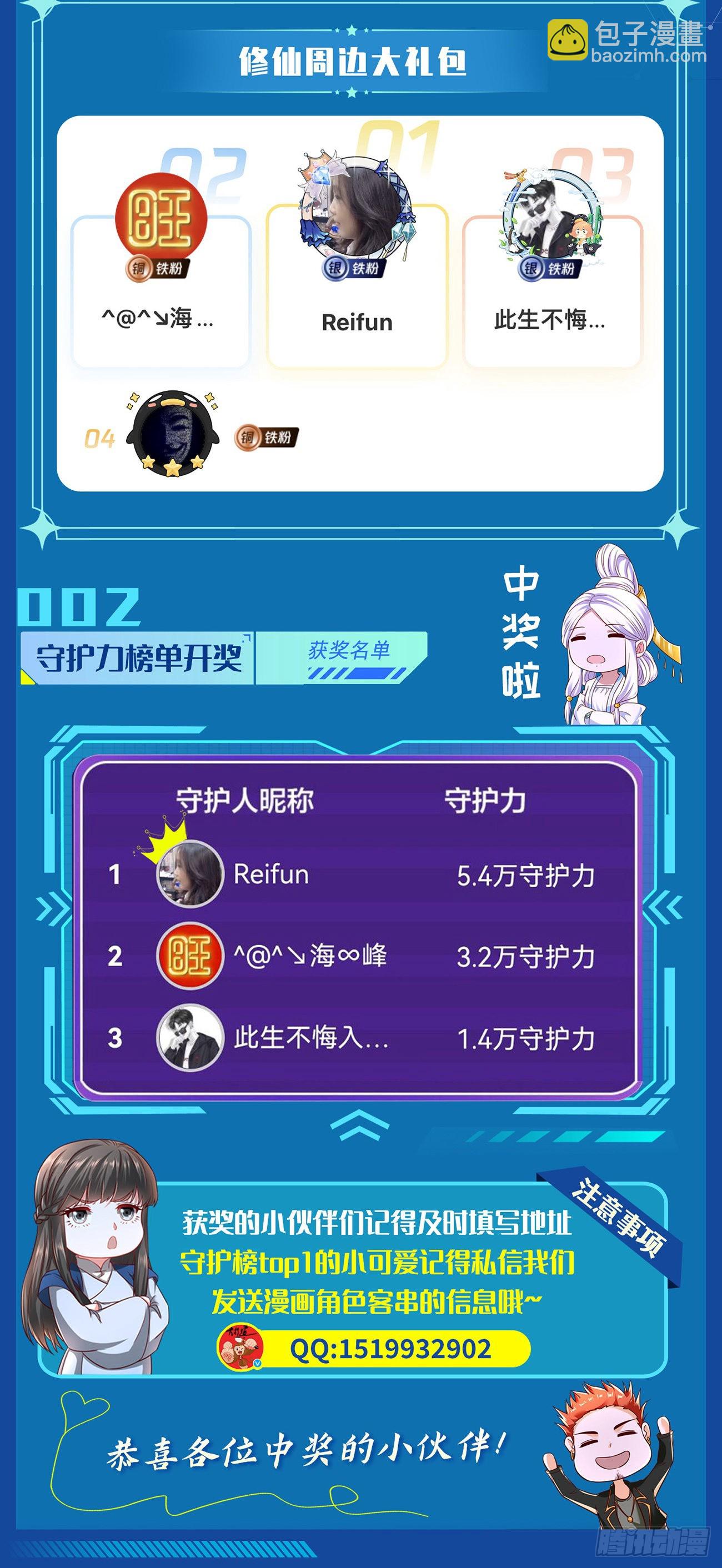 重生之都市修仙 - 第801回 - 3