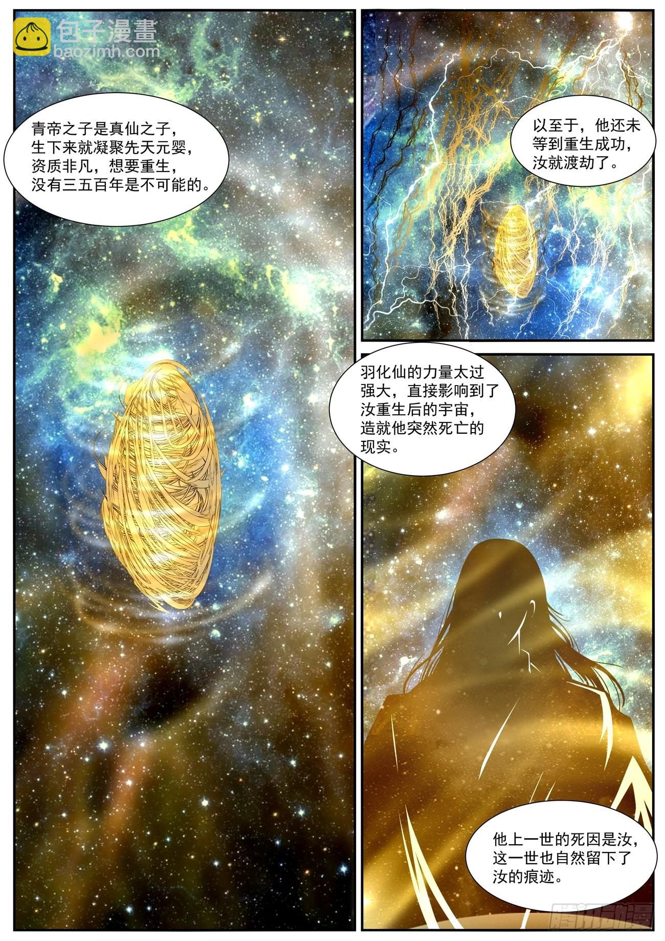 重生之都市修仙 - 第811回 - 1