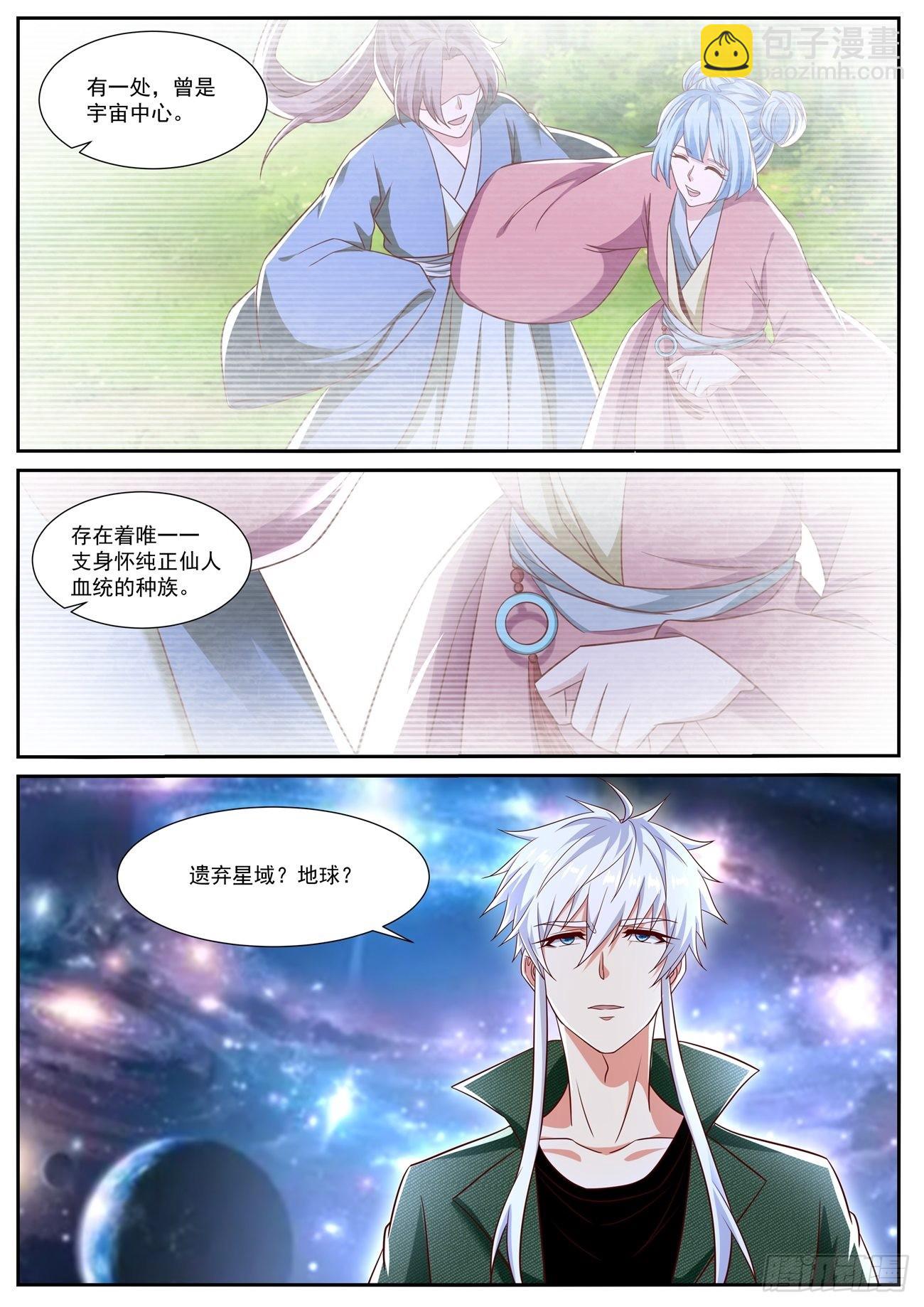 重生之都市修仙 - 第811回 - 3