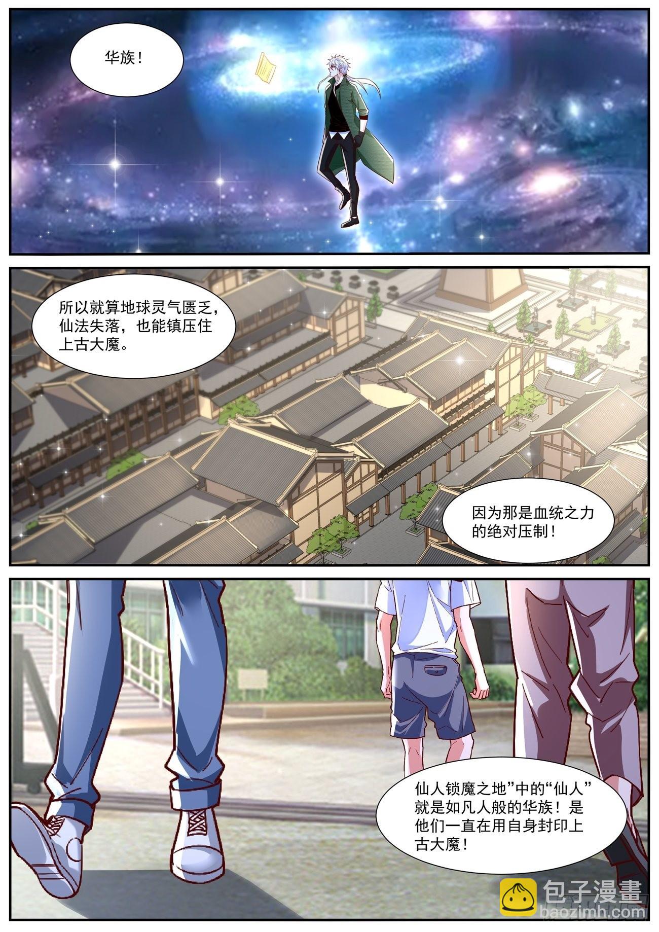 重生之都市修仙 - 第811回 - 1