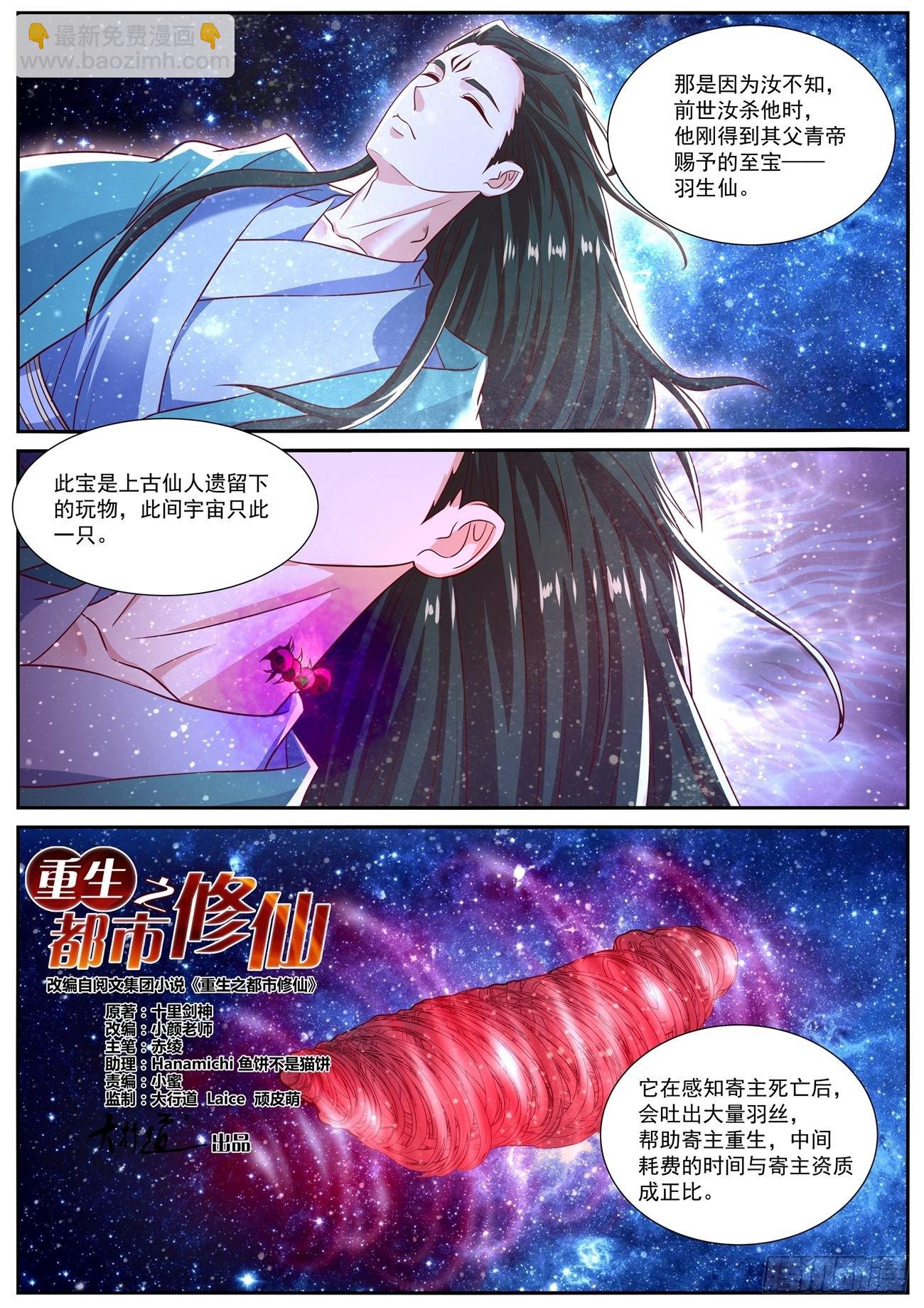 重生之都市修仙 - 第811回 - 3