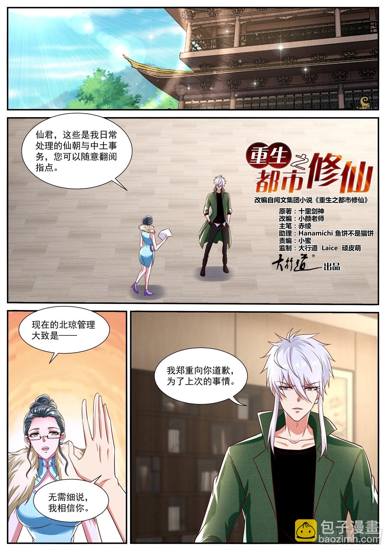 重生之都市修仙 - 第813回 - 1