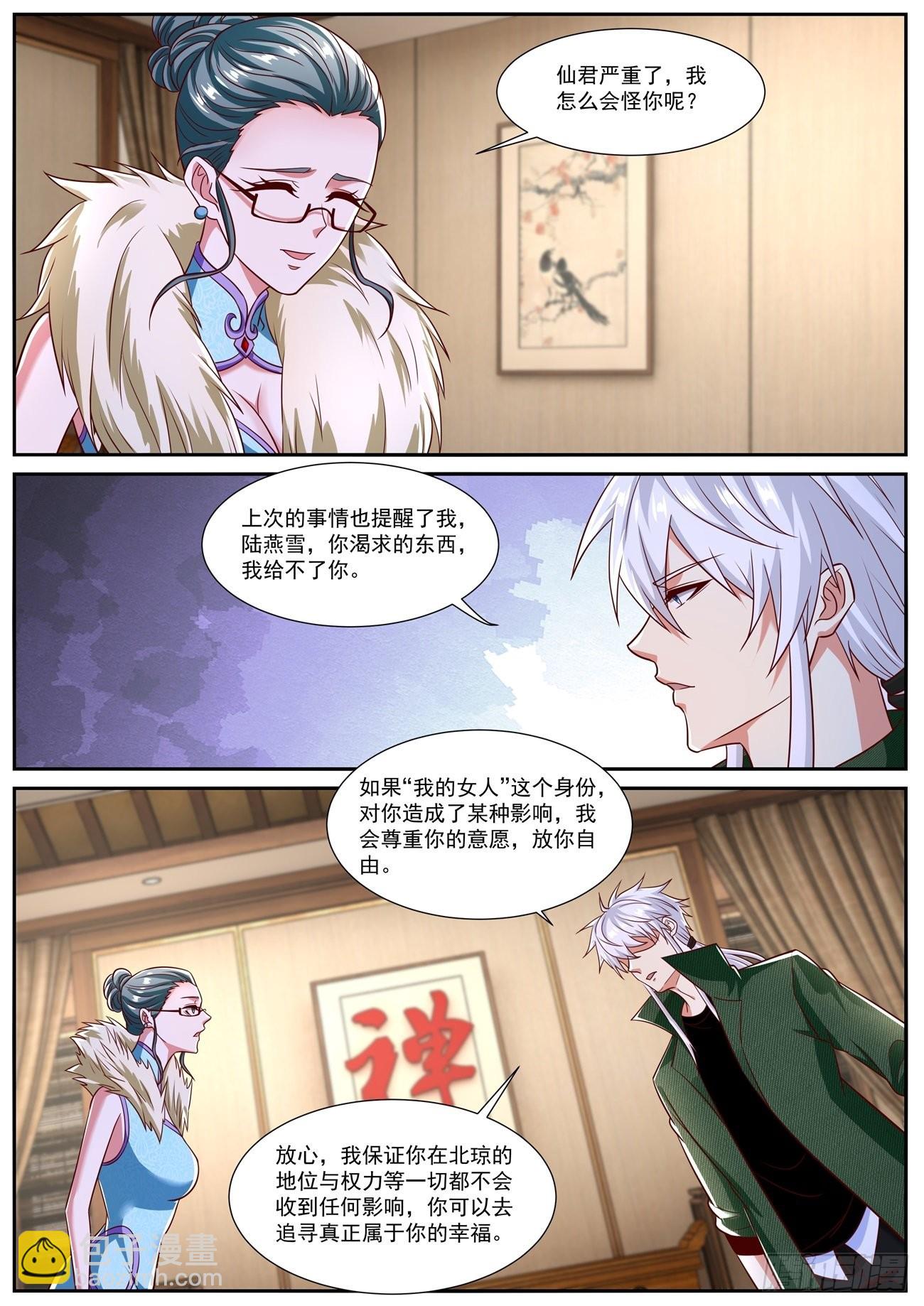 重生之都市修仙 - 第813回 - 2