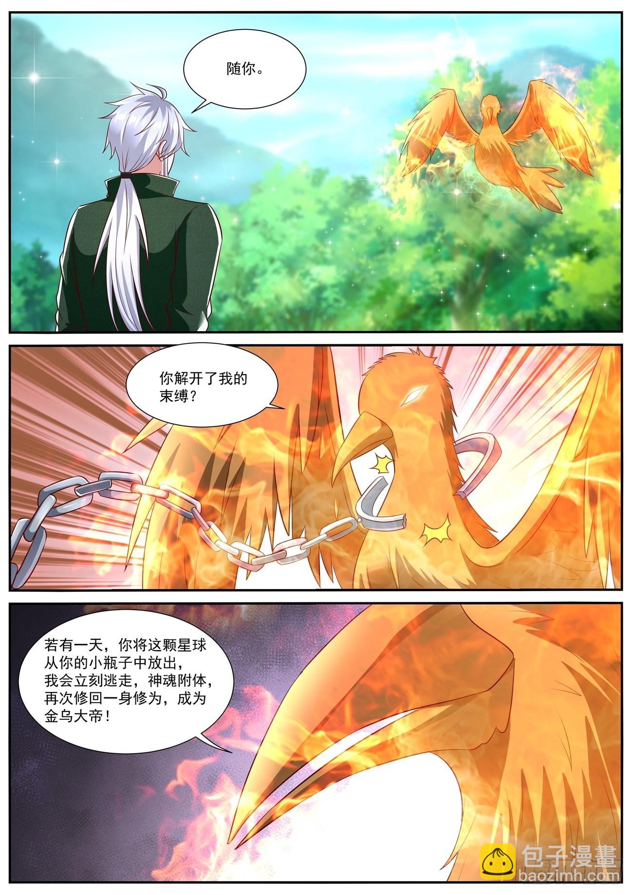 重生之都市修仙 - 第813回 - 3