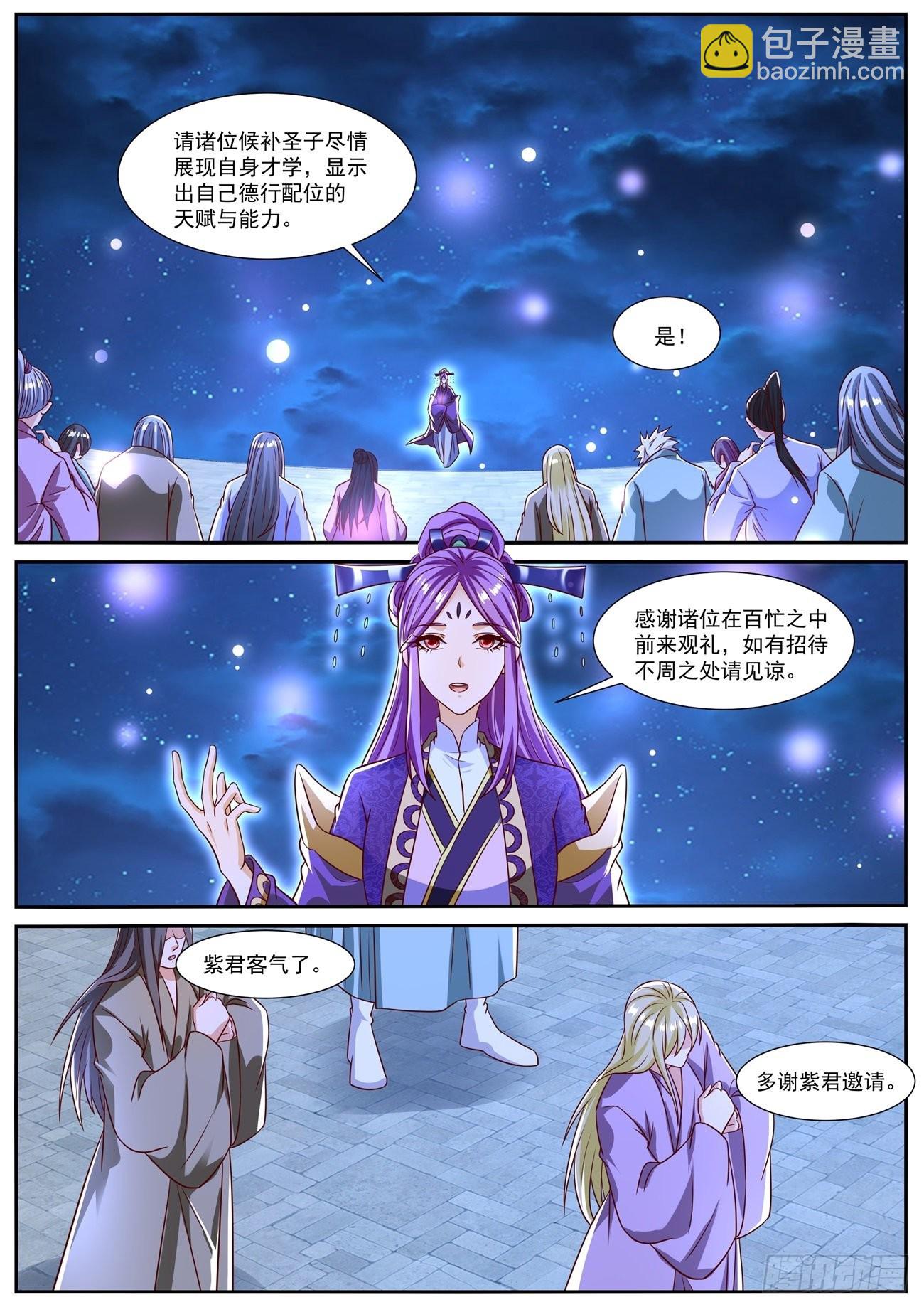 重生之都市修仙 - 第819回 - 1