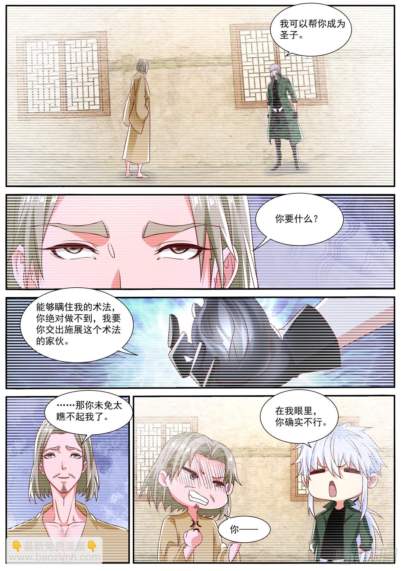 重生之都市修仙 - 第819回 - 1