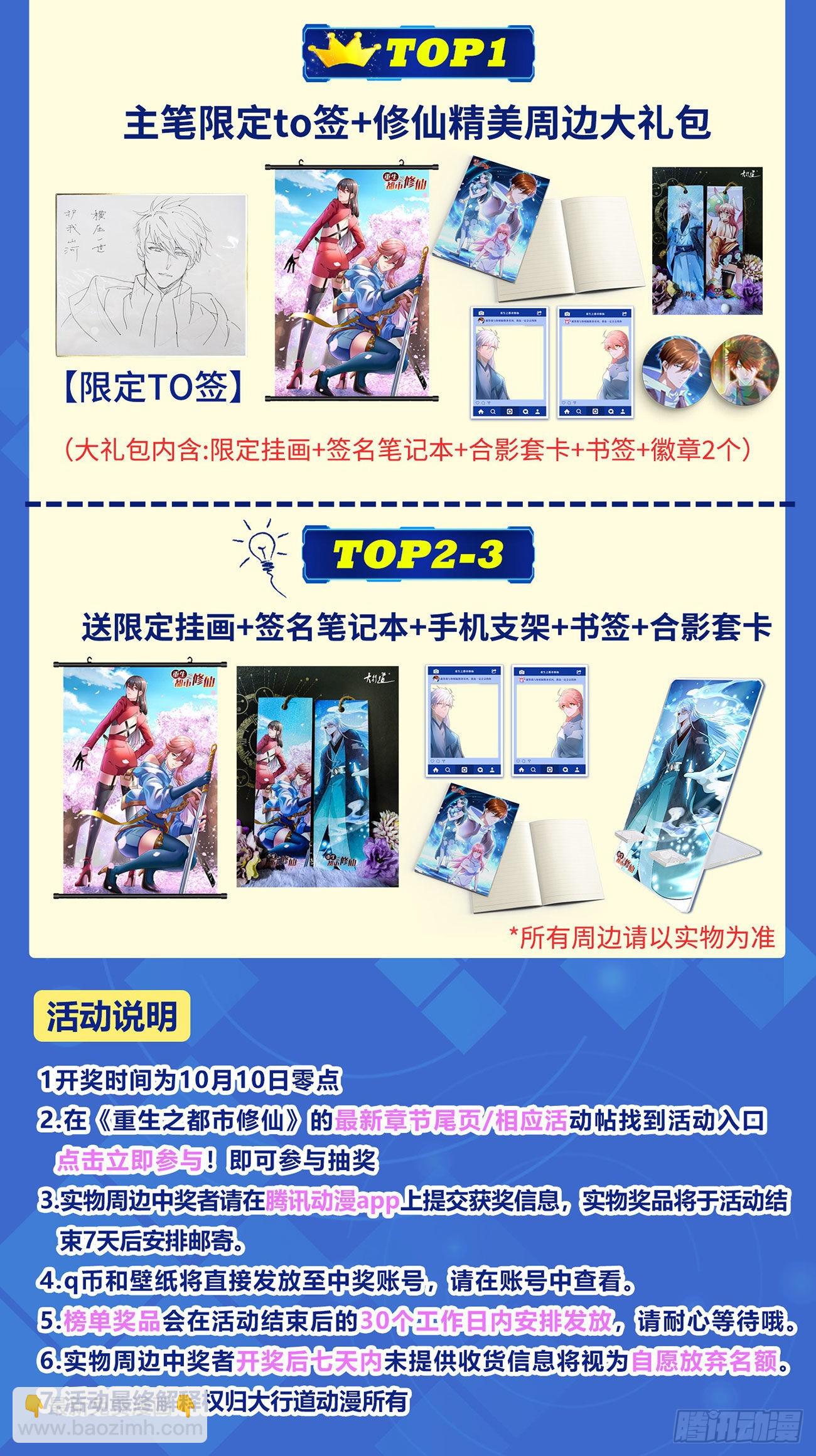 重生之都市修仙 - 第823回 - 3