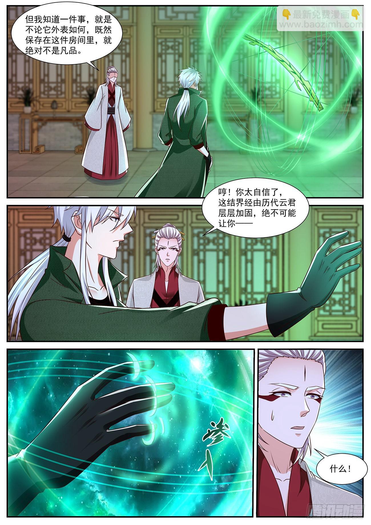 重生之都市修仙 - 第823回 - 3