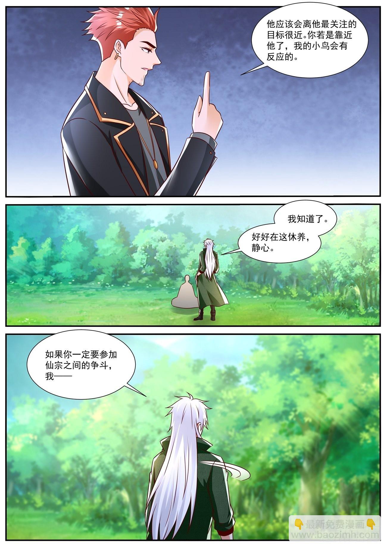 重生之都市修仙 - 第831回 - 1