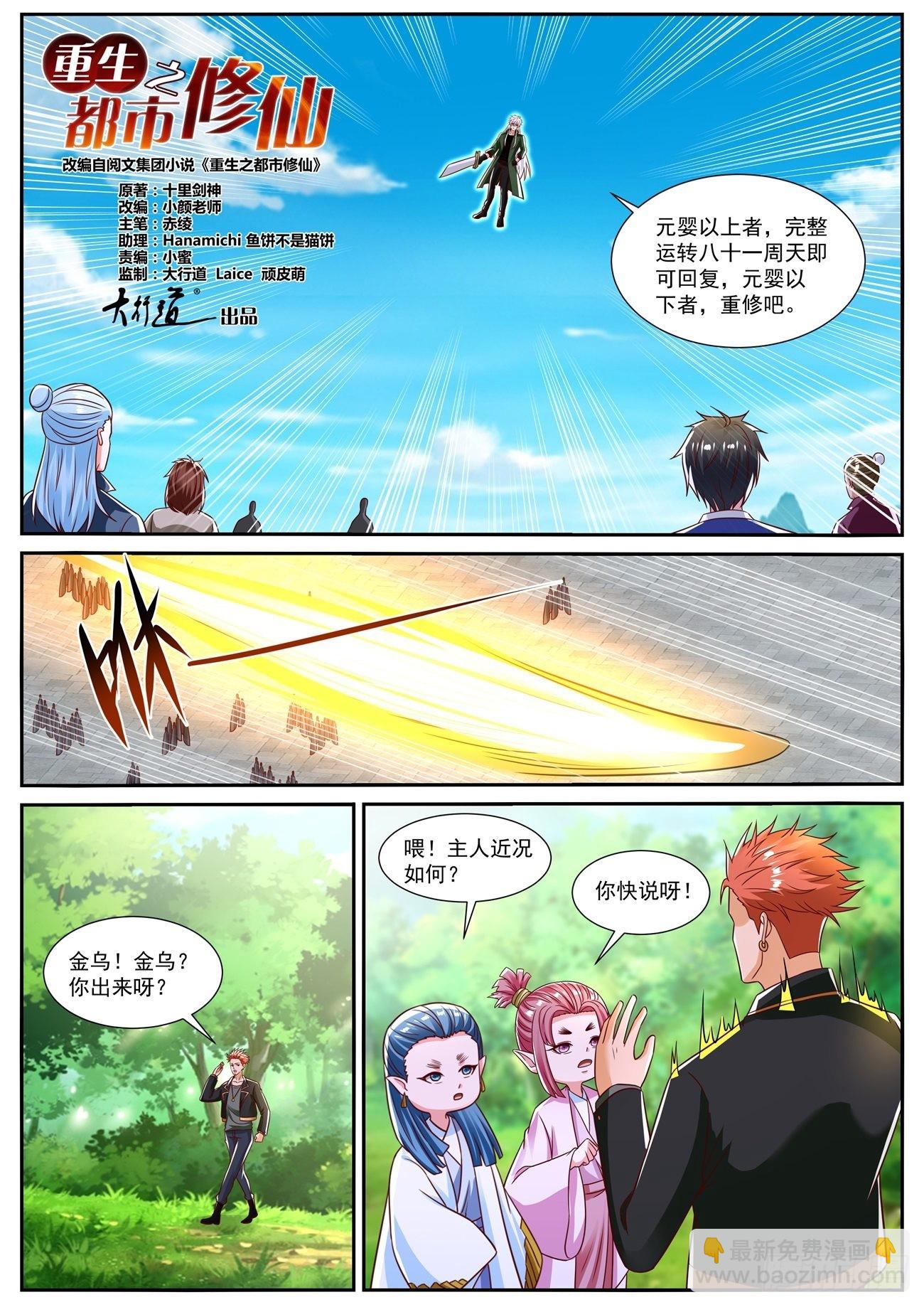 重生之都市修仙 - 第831回 - 2