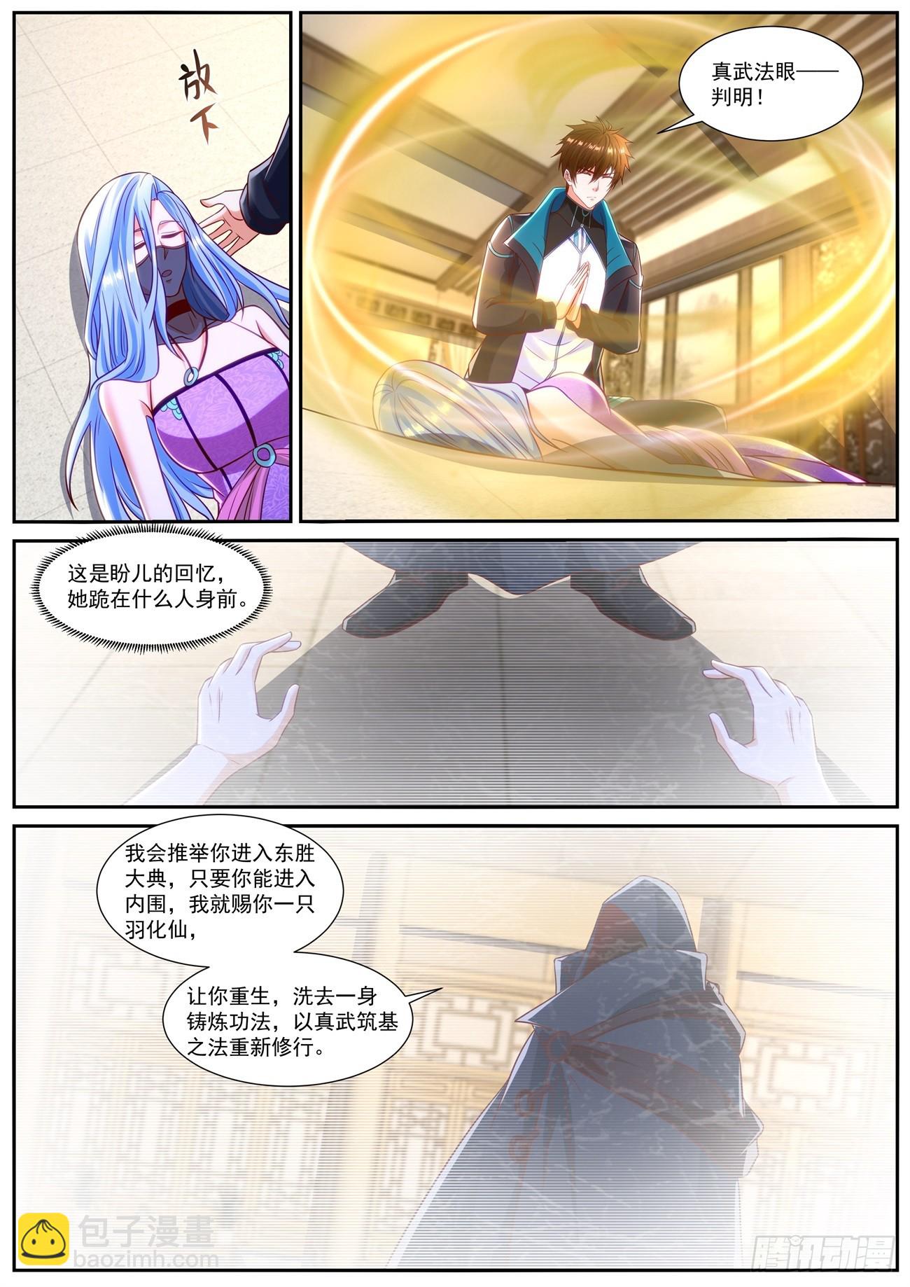 重生之都市修仙 - 第837回 - 3