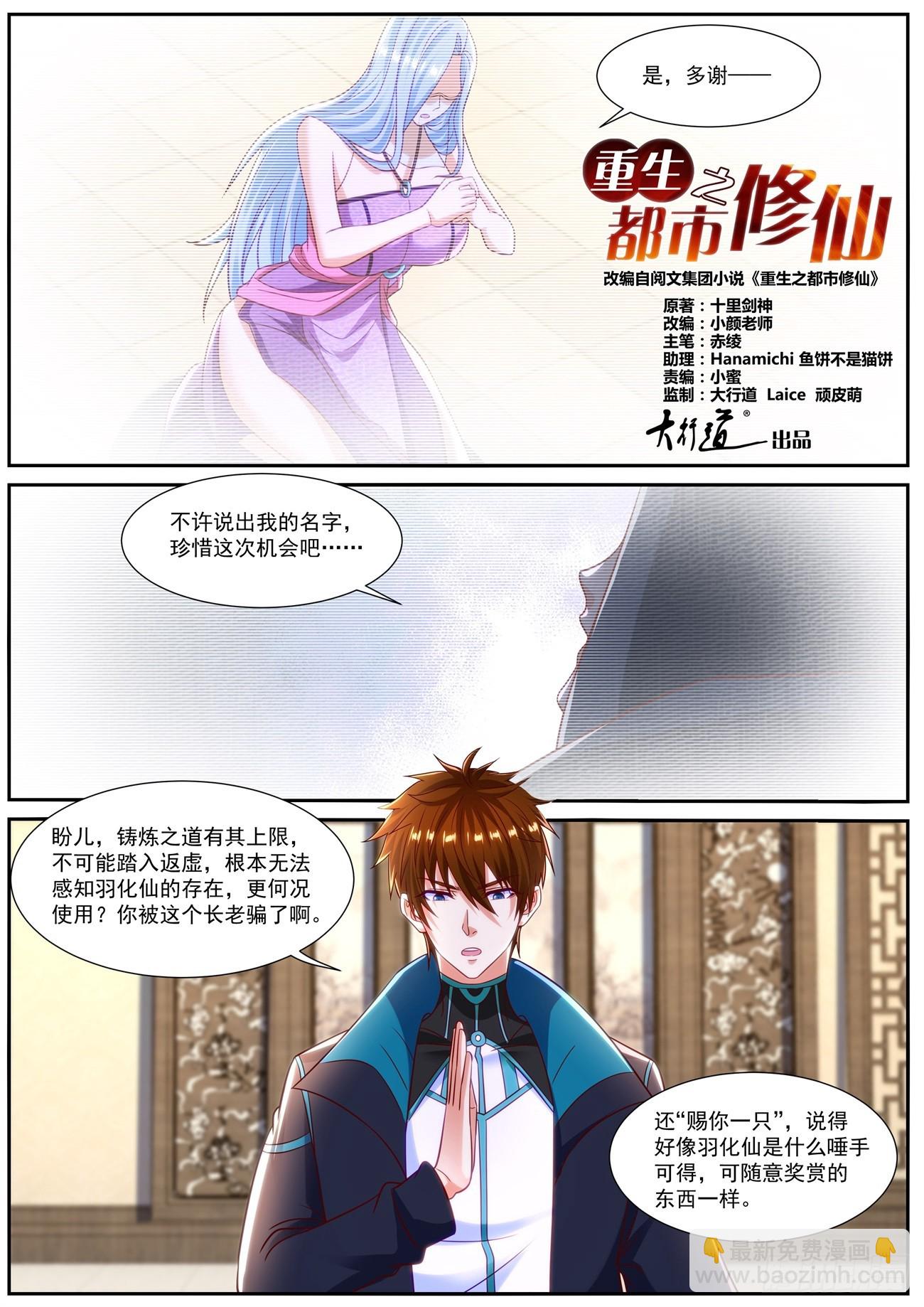 重生之都市修仙 - 第837回 - 1