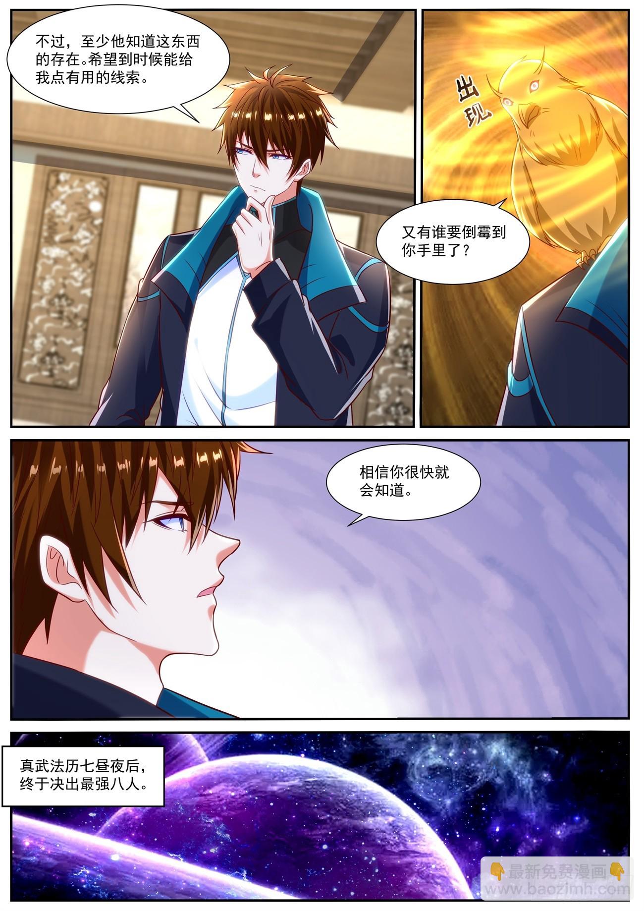 重生之都市修仙 - 第837回 - 2