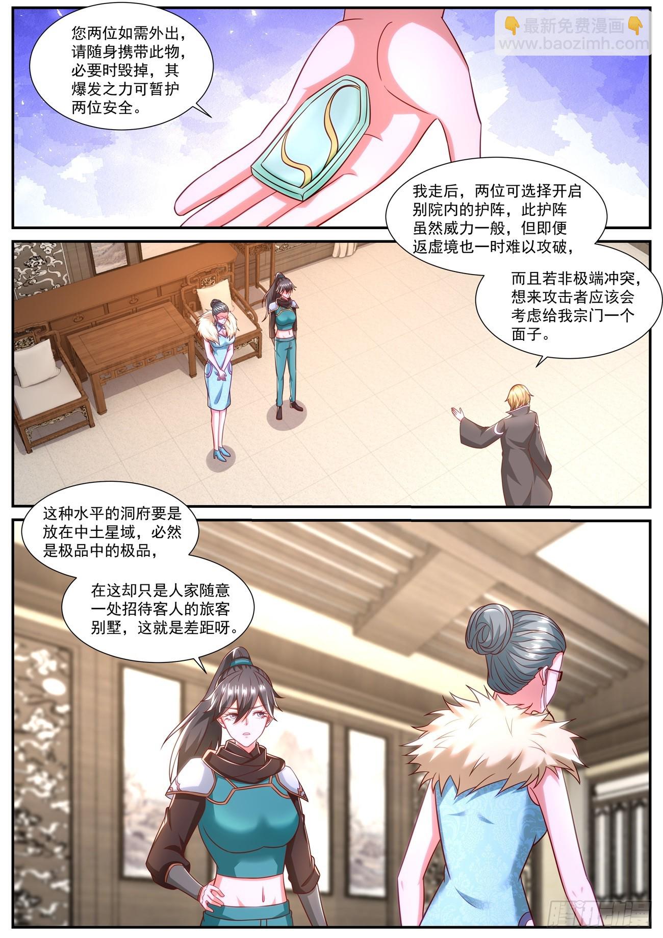 重生之都市修仙 - 第845回 - 3
