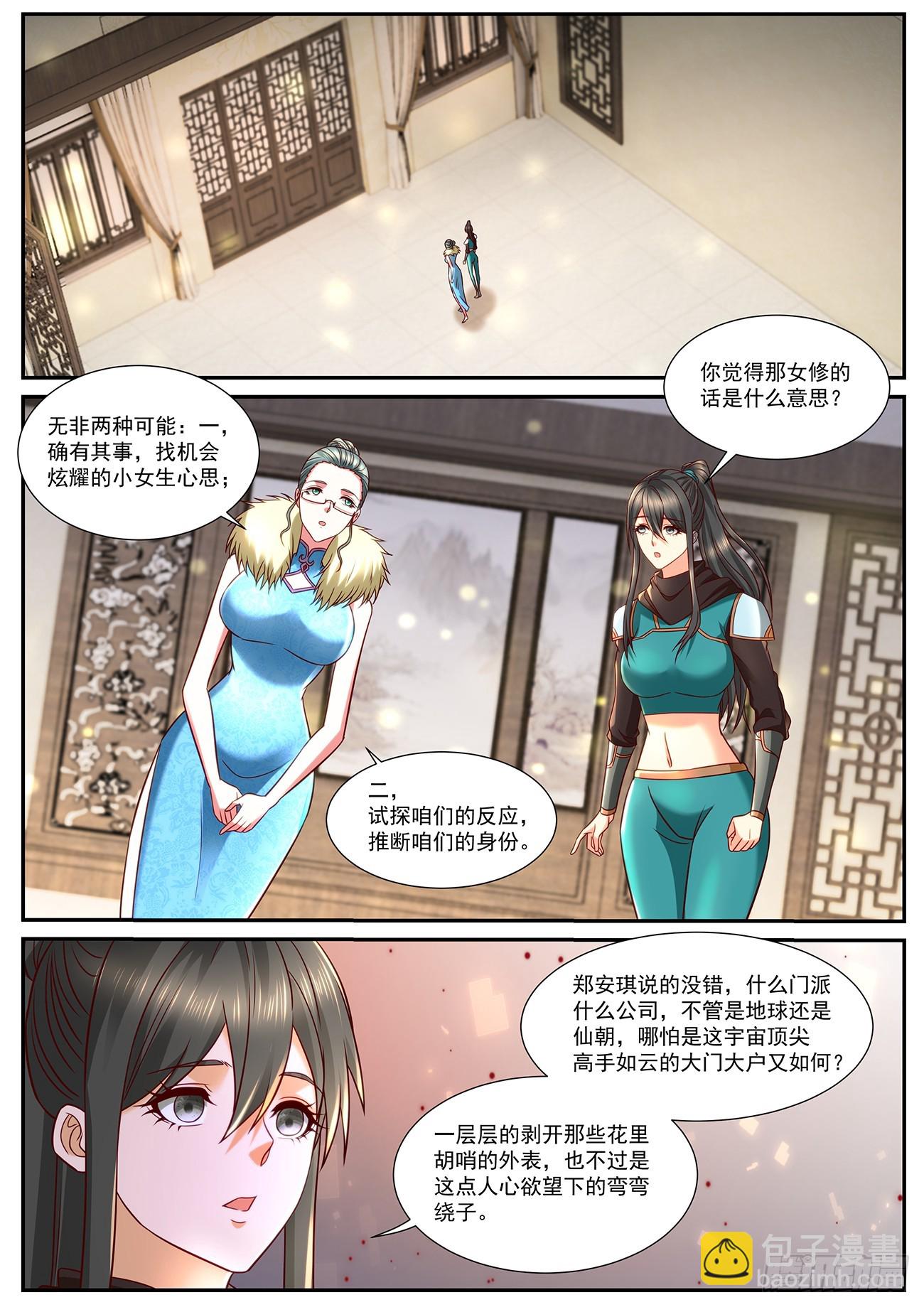 重生之都市修仙 - 第847回 - 3