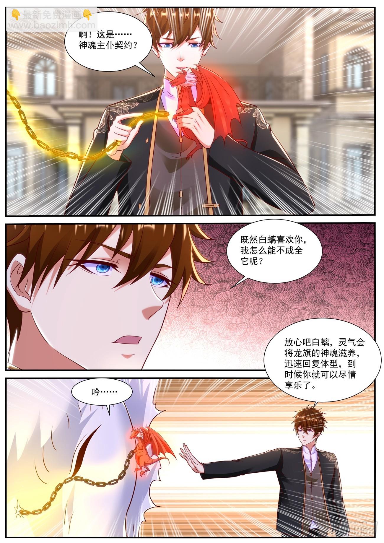 重生之都市修仙 - 第861回 - 3