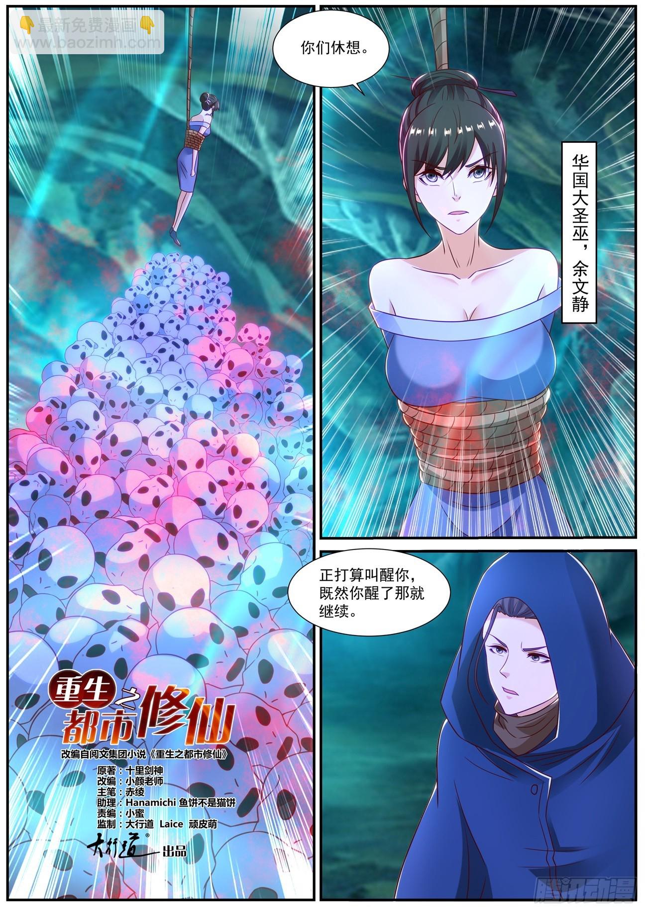 重生之都市修仙 - 第863回 - 2