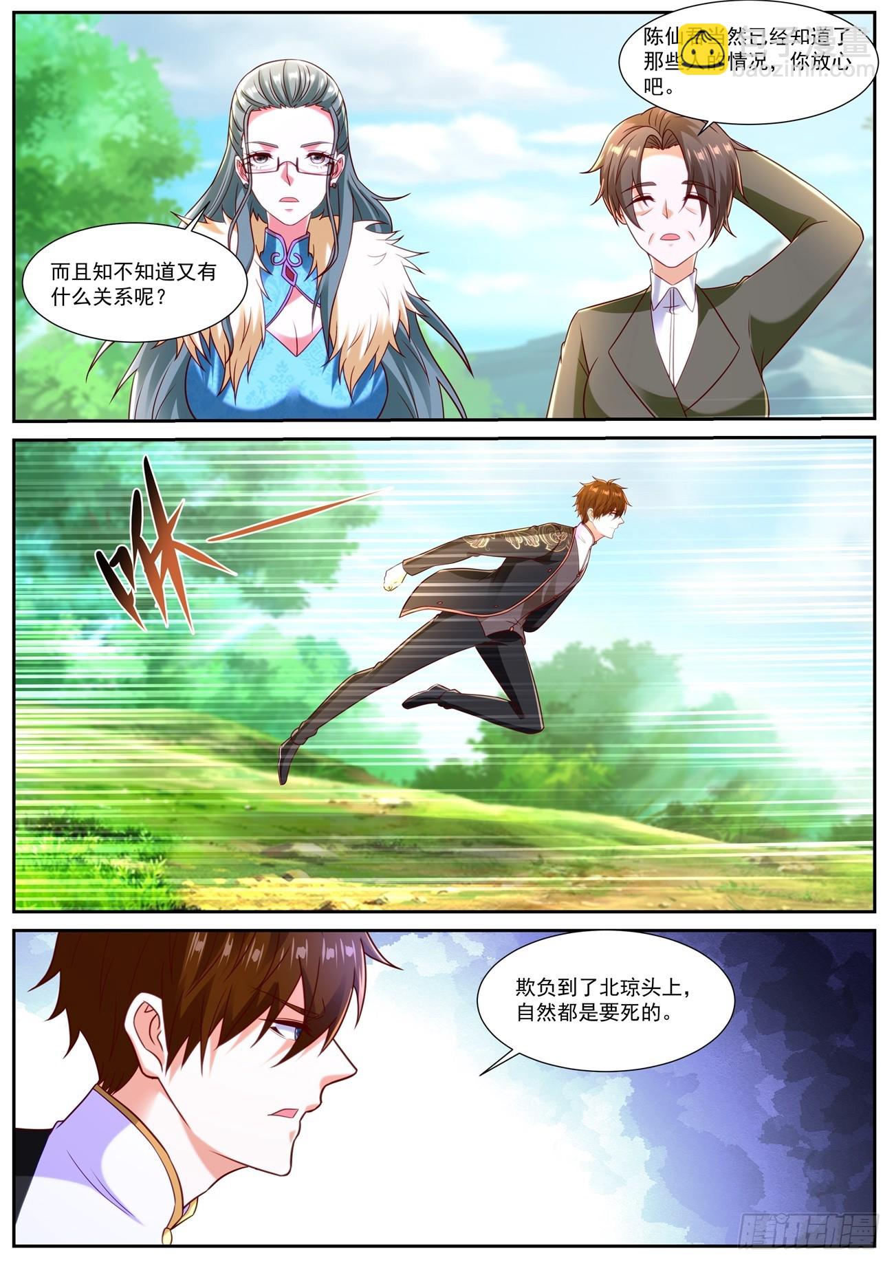 重生之都市修仙 - 第863回 - 3