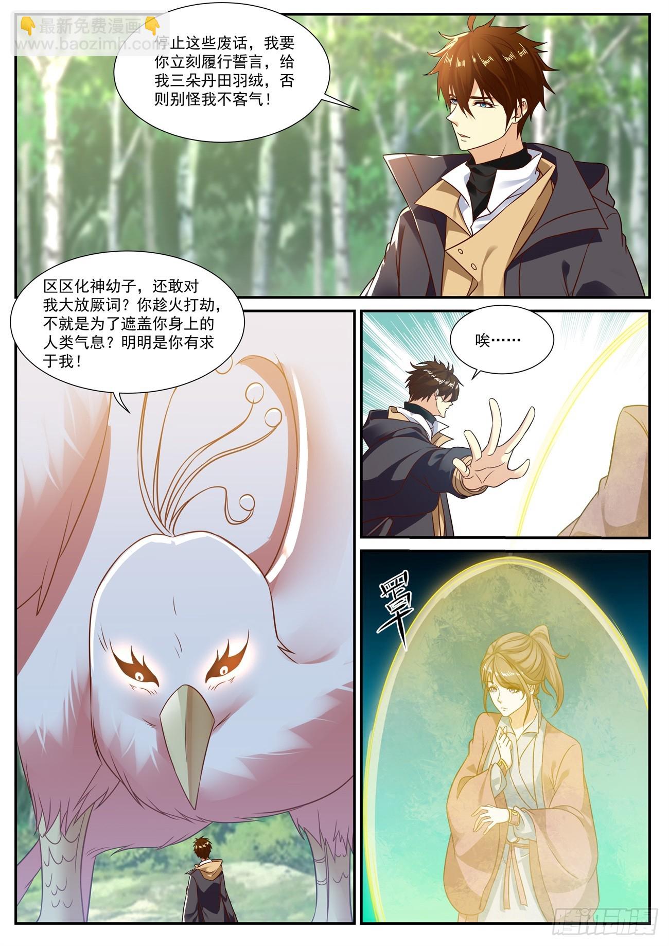 重生之都市修仙 - 第881回 - 3