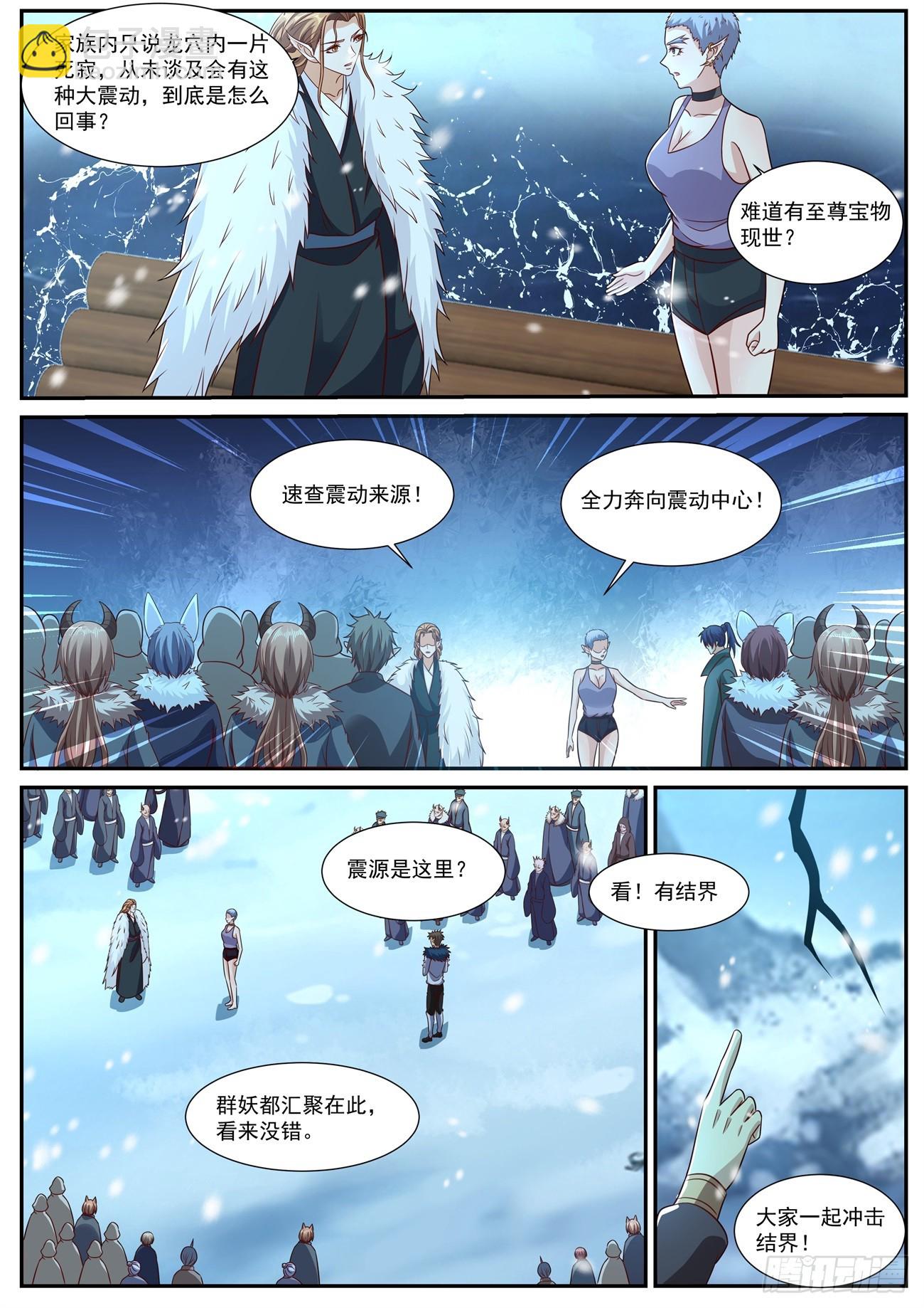 重生之都市修仙 - 第883回 - 1