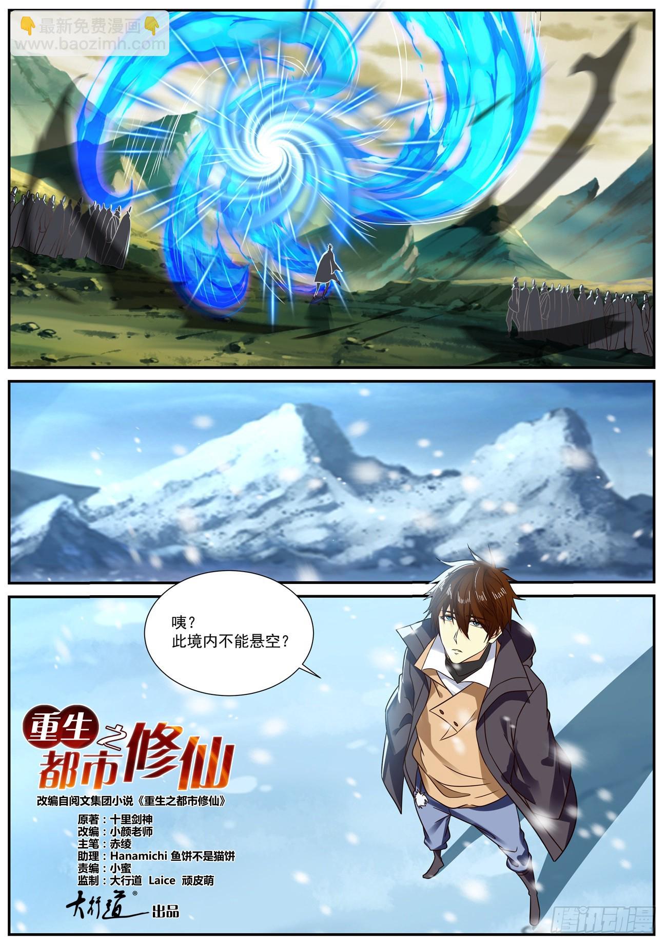 重生之都市修仙 - 第883回 - 3