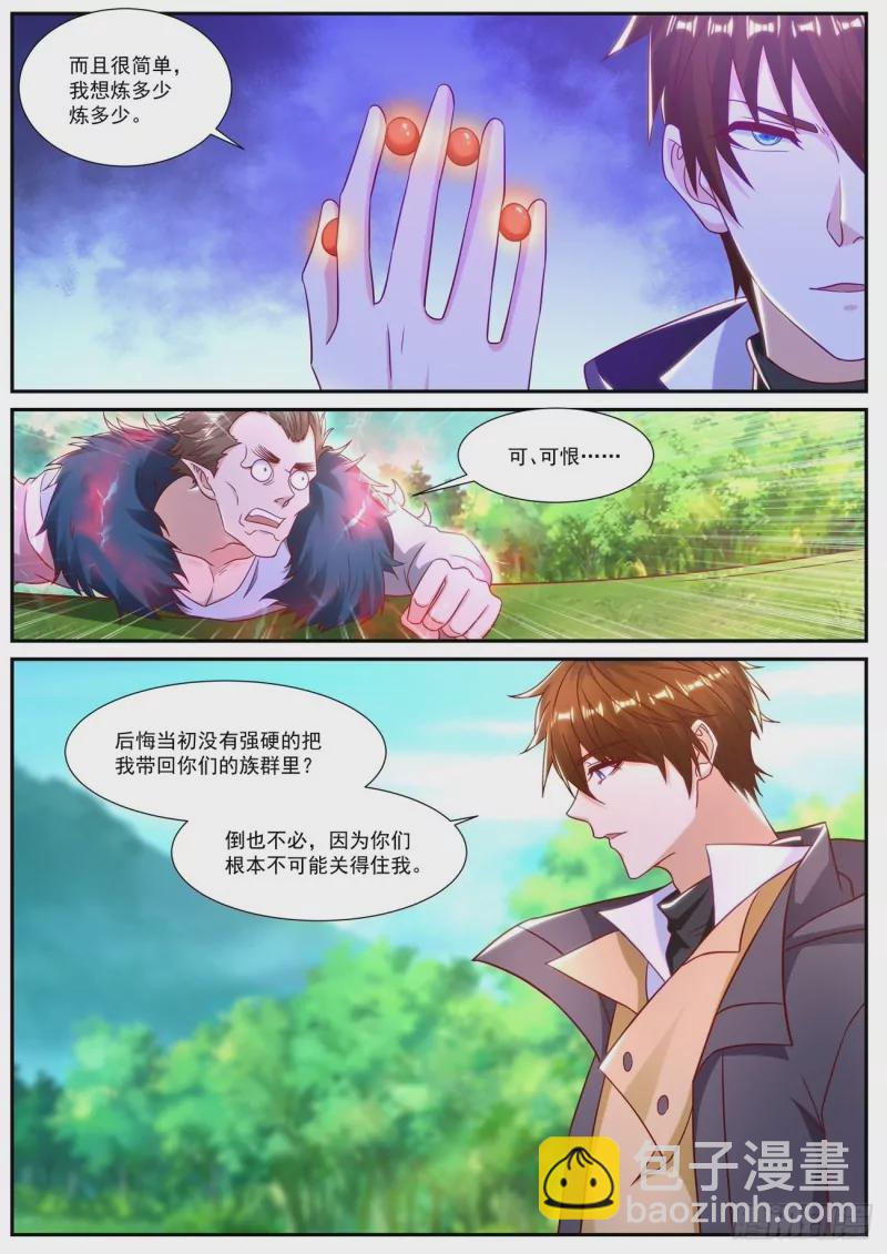 重生之都市修仙 - 第885回 - 2