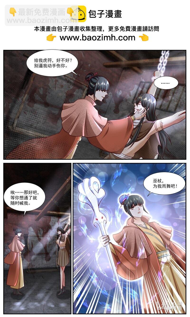 重生之都市修仙 - 934 第919回 - 2