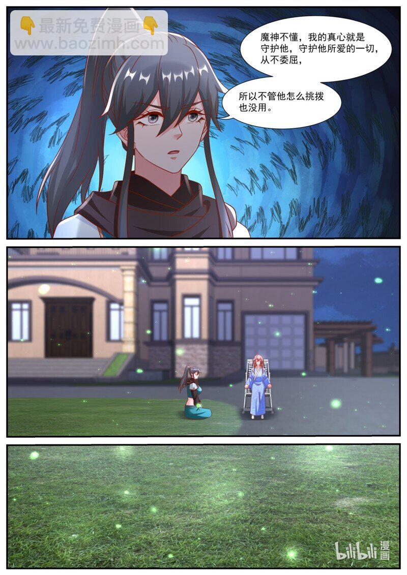 重生之都市修仙 - 956 第941回 - 2