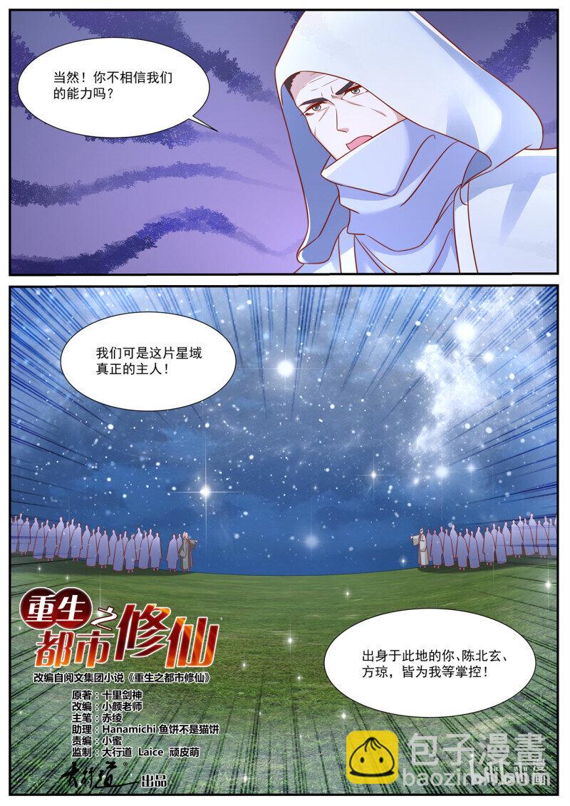 重生之都市修仙 - 956 第941回 - 3