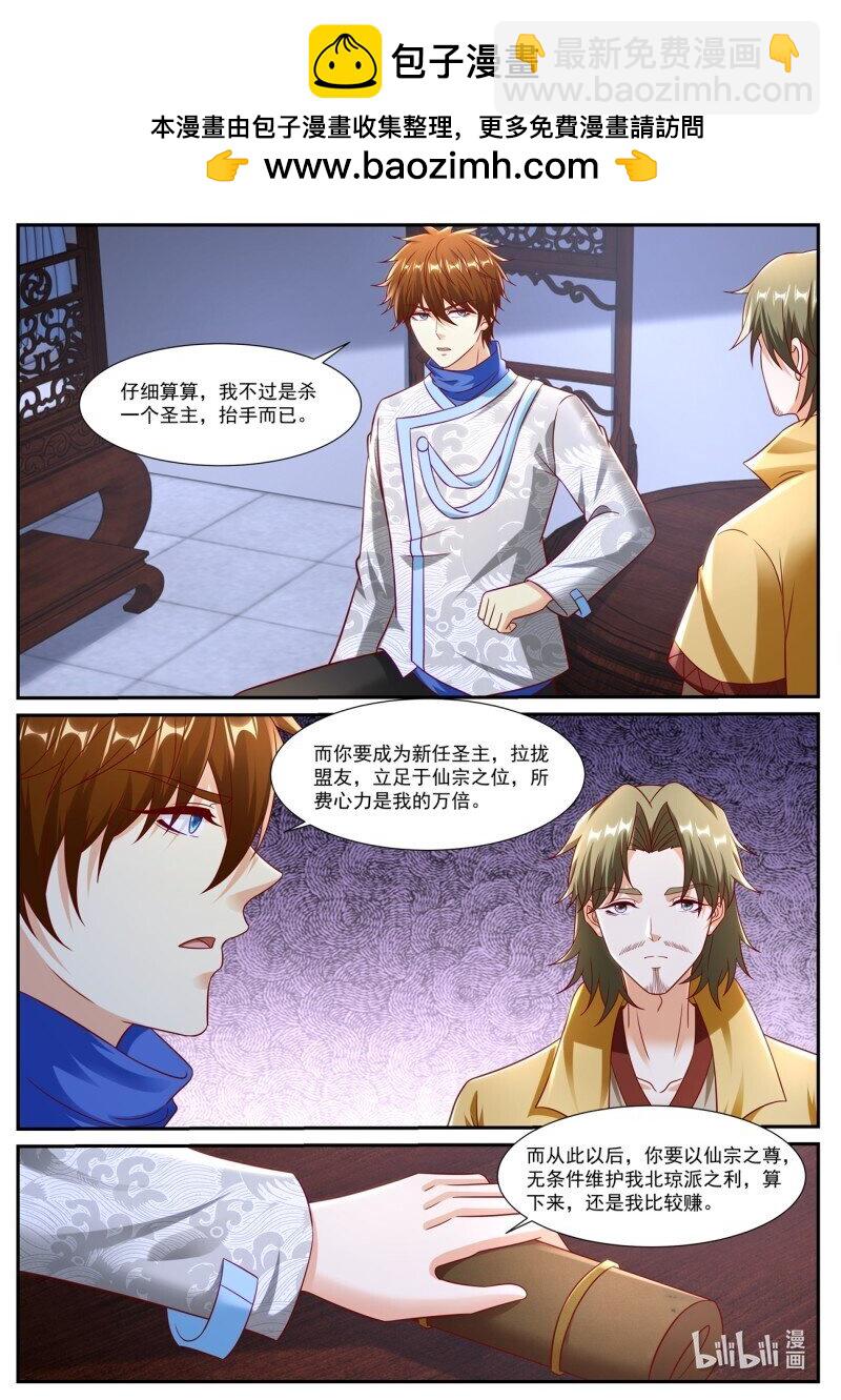 重生之都市修仙 - 958 第943回 - 1