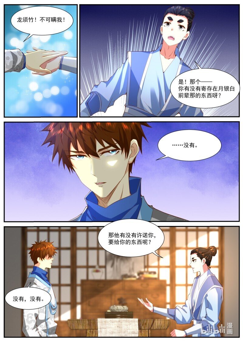 重生之都市修仙 - 960 第945回 - 1