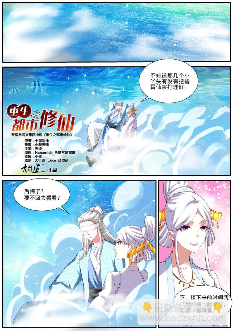 重生之都市修仙 - 960 第945回 - 1