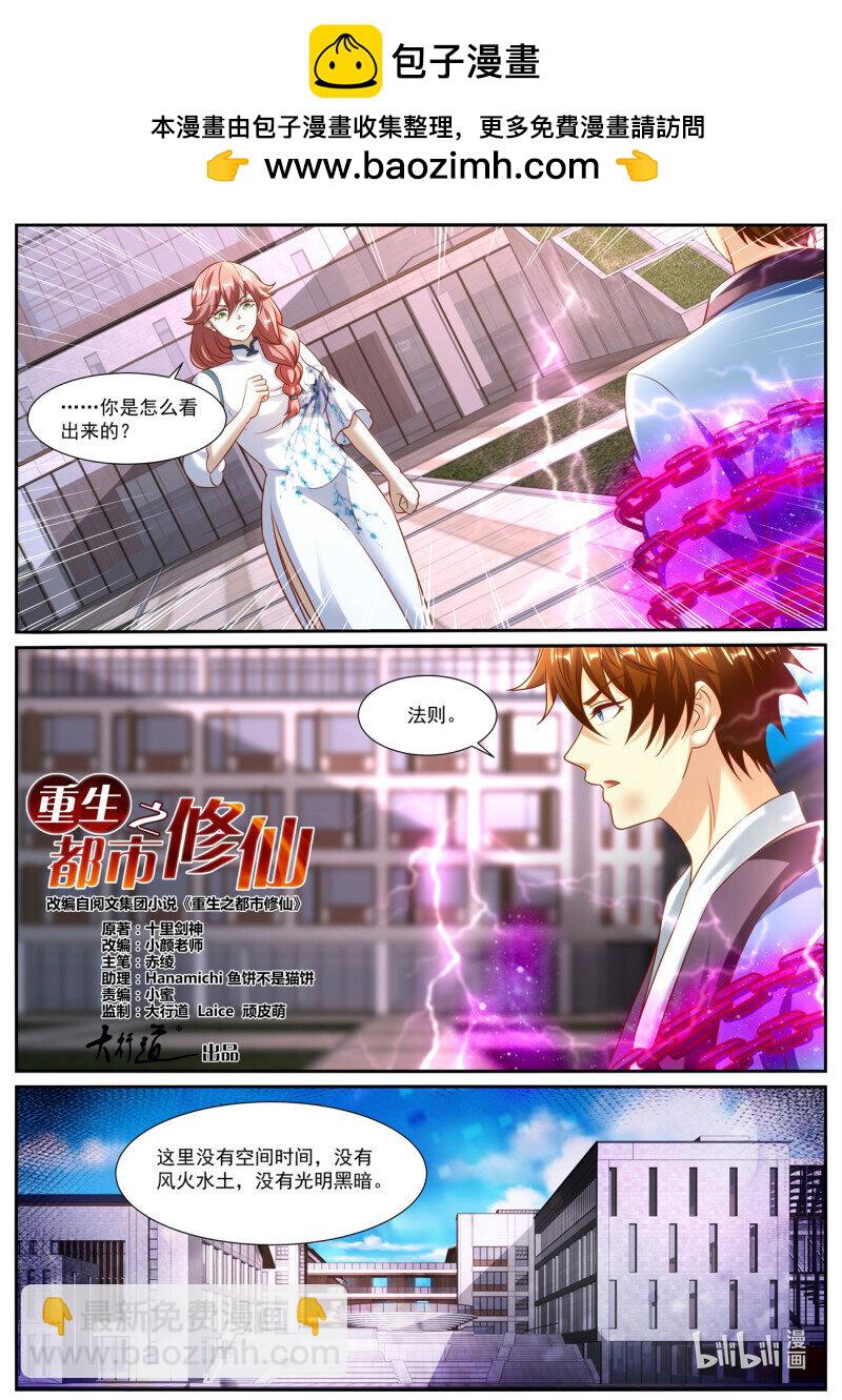 重生之都市修仙 - 976 第961回 - 2