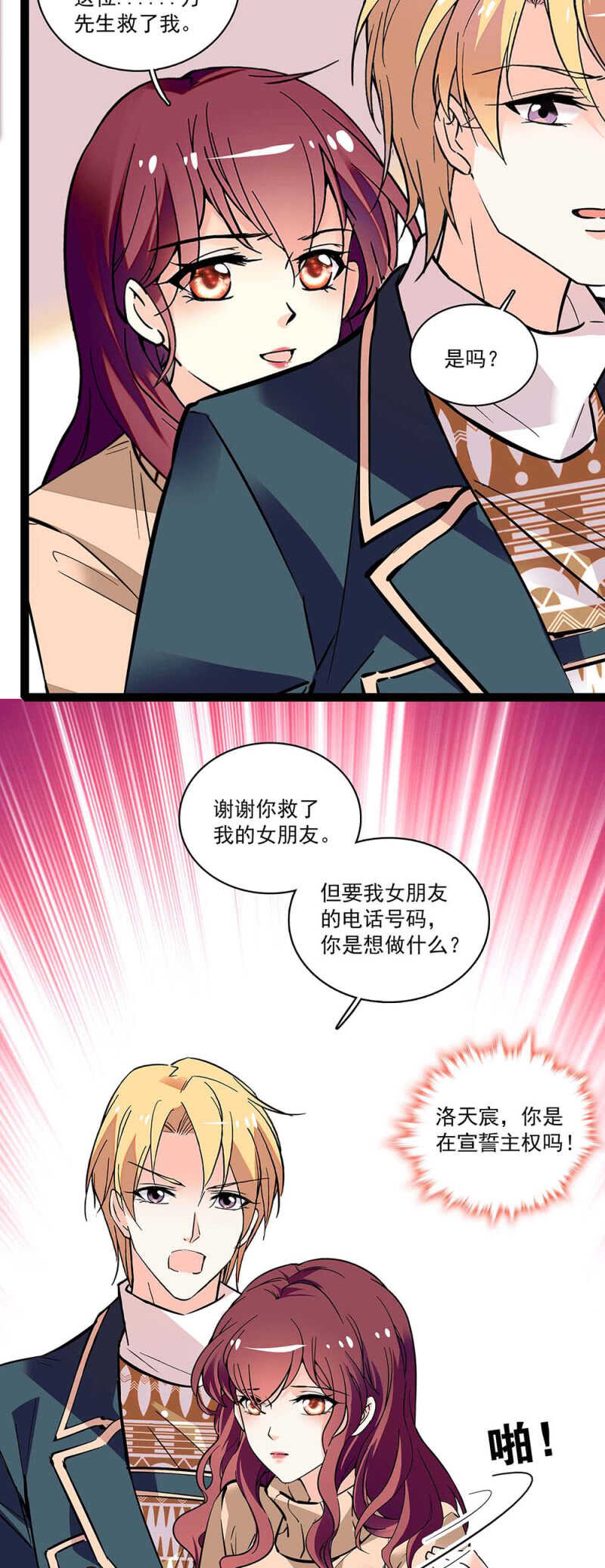 (Ⅱ)003.渣男方敬亭-第119话