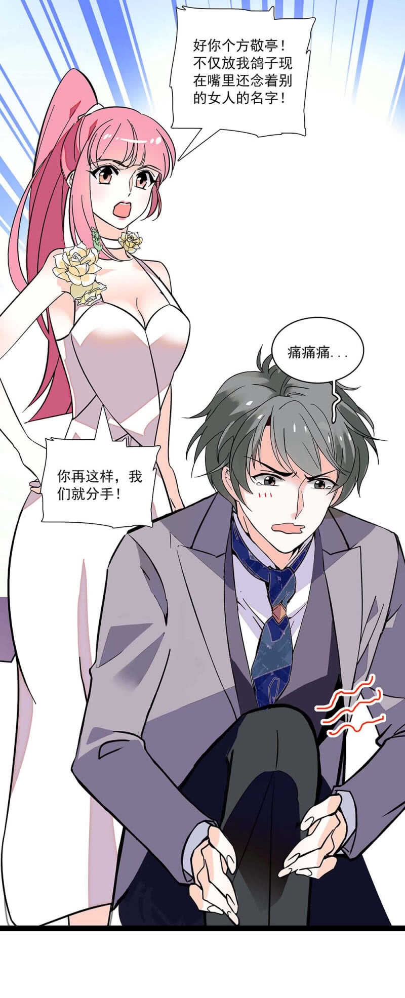 (Ⅱ)003.渣男方敬亭-第119话