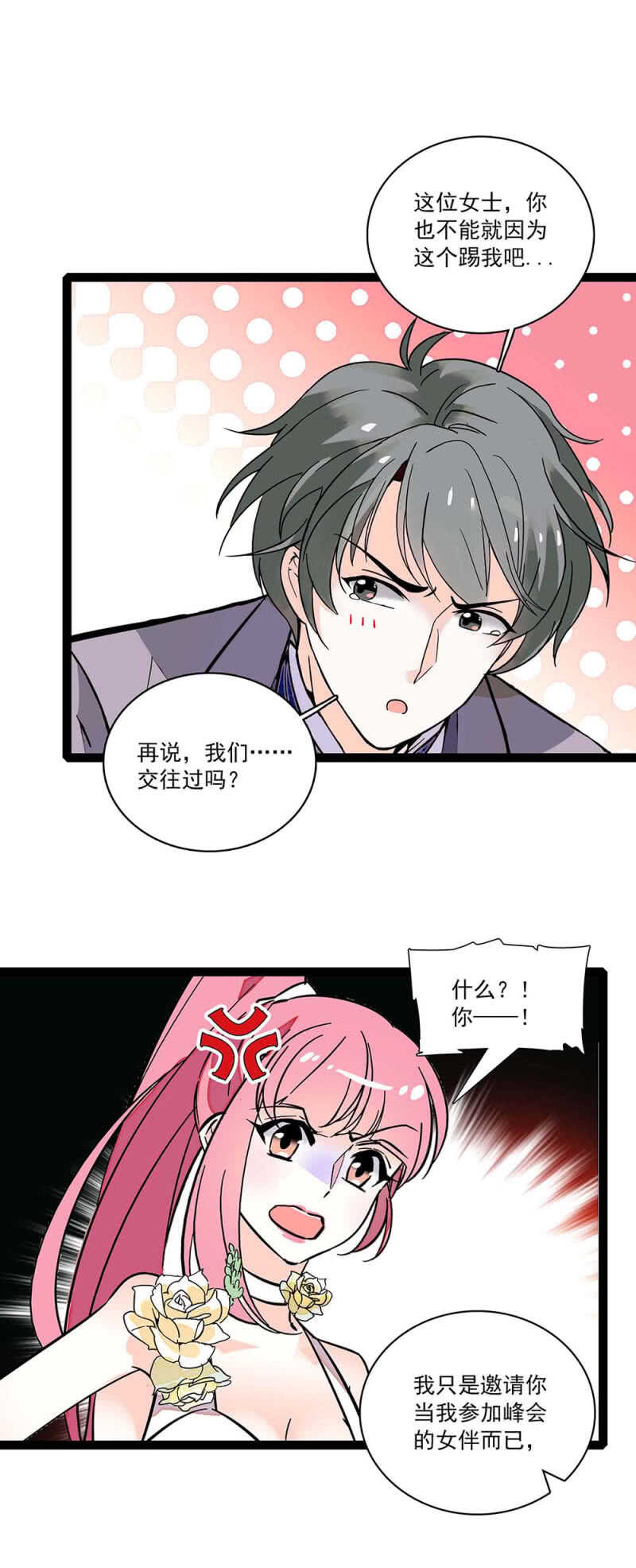 (Ⅱ)003.渣男方敬亭-第119话