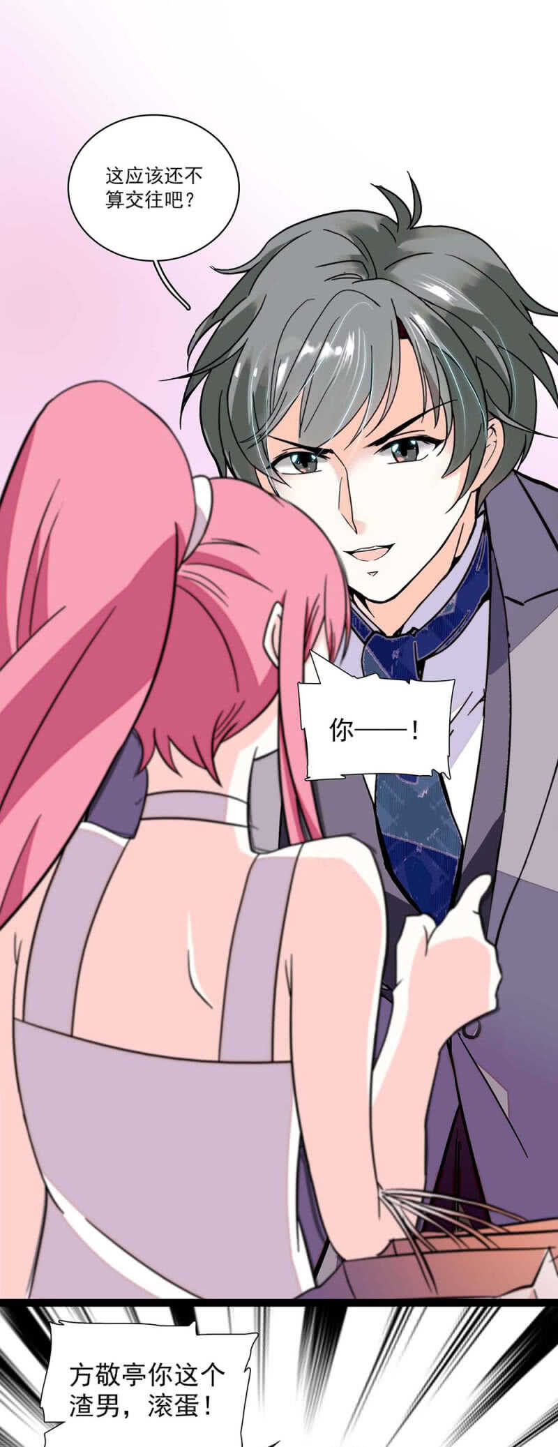 (Ⅱ)003.渣男方敬亭-第119话