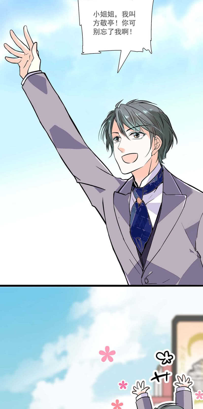 (Ⅱ)003.渣男方敬亭-第119话