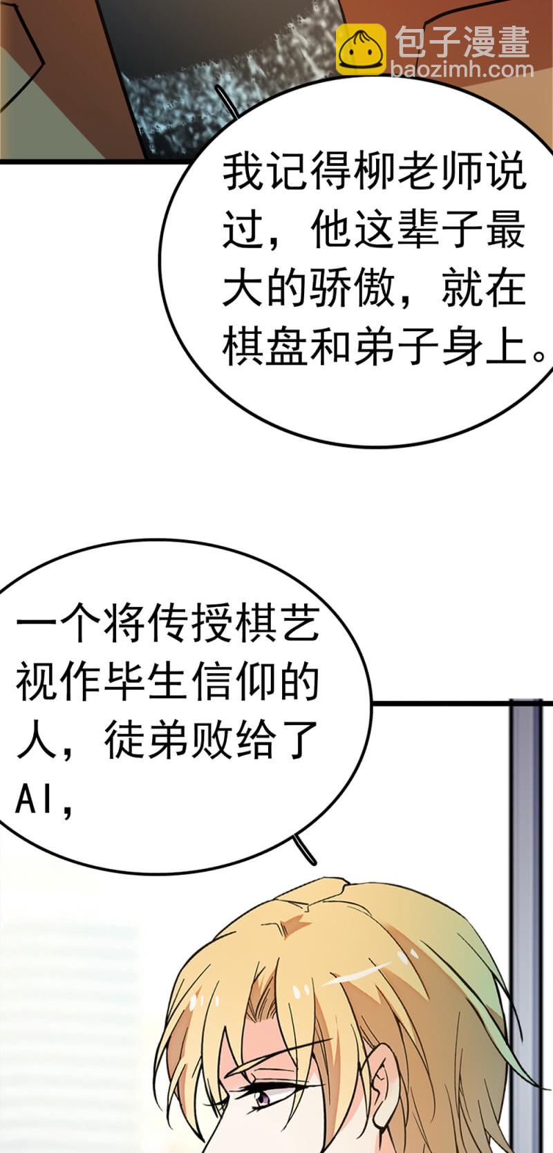 重生之海棠花開 - (Ⅱ)053 棋士父親(1/2) - 4