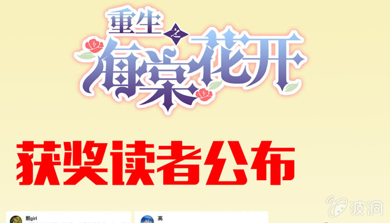 重生之海棠花開 - (Ⅱ)059 公關之法(2/2) - 3