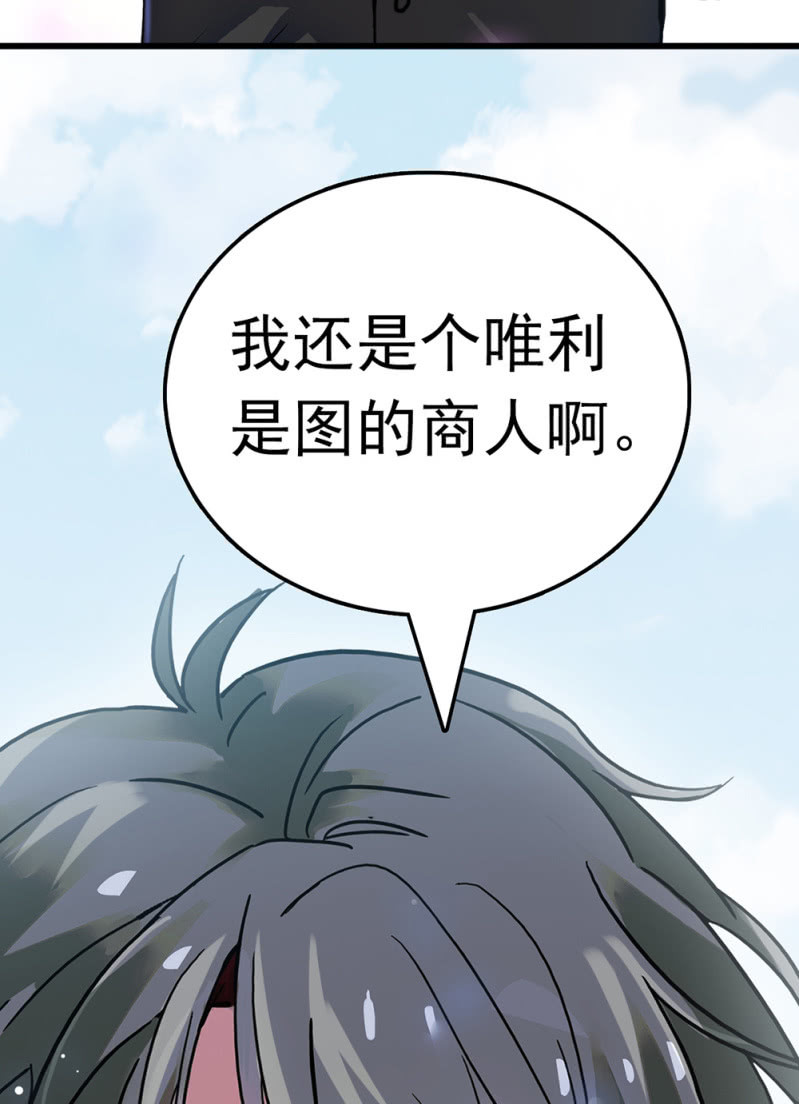 重生之海棠花開 - (Ⅱ)063 唯利是圖者(2/2) - 1